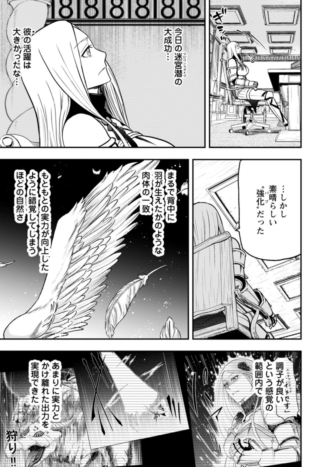 雑用付与術師が自分の最強に気付くまで 第6.2話 - Page 2