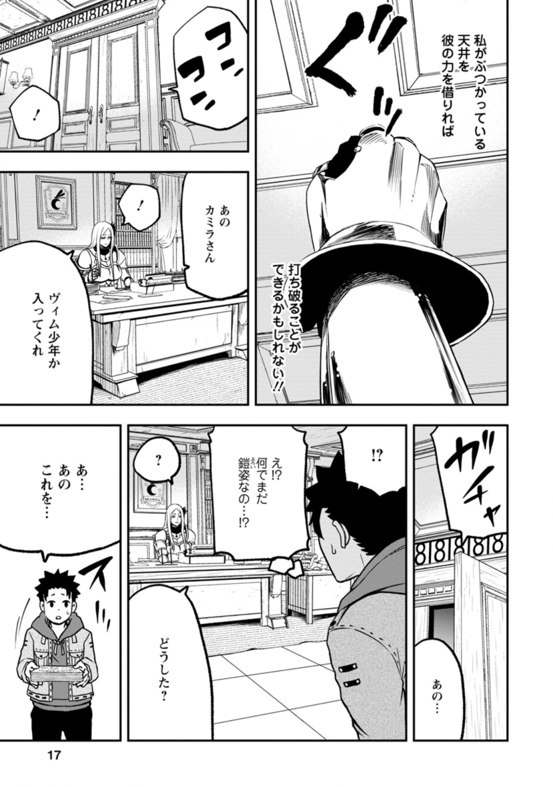 雑用付与術師が自分の最強に気付くまで 第6.2話 - Page 4