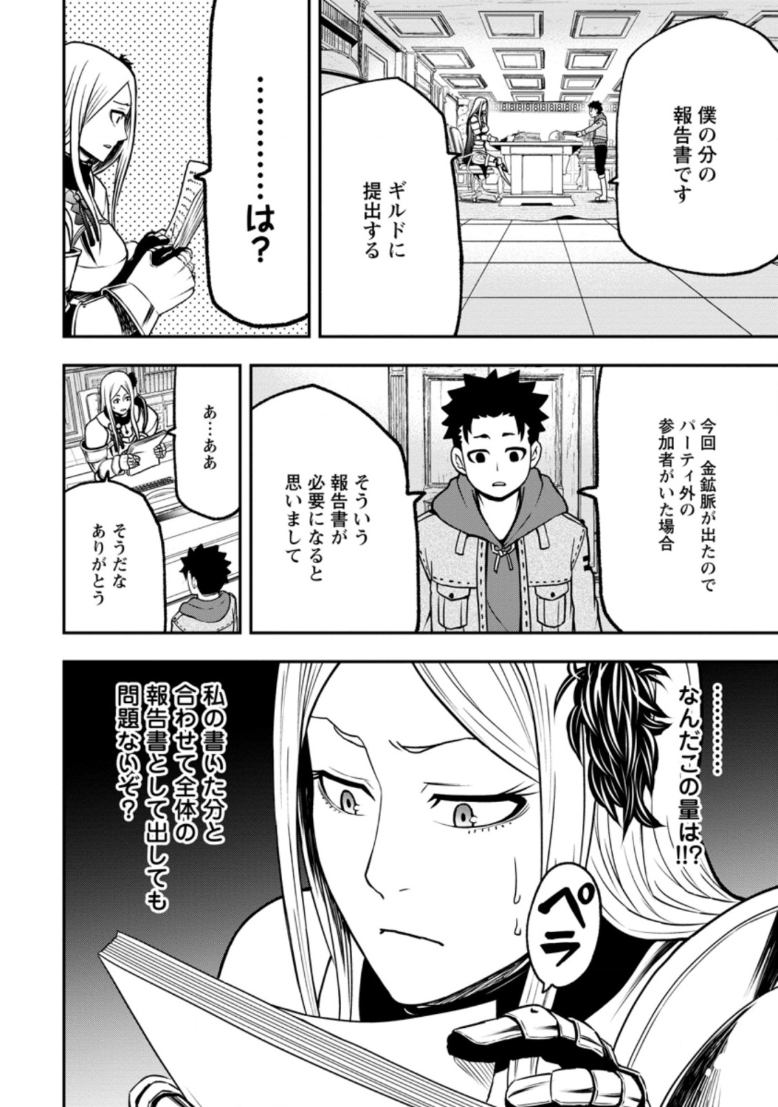 雑用付与術師が自分の最強に気付くまで 第6.2話 - Page 5