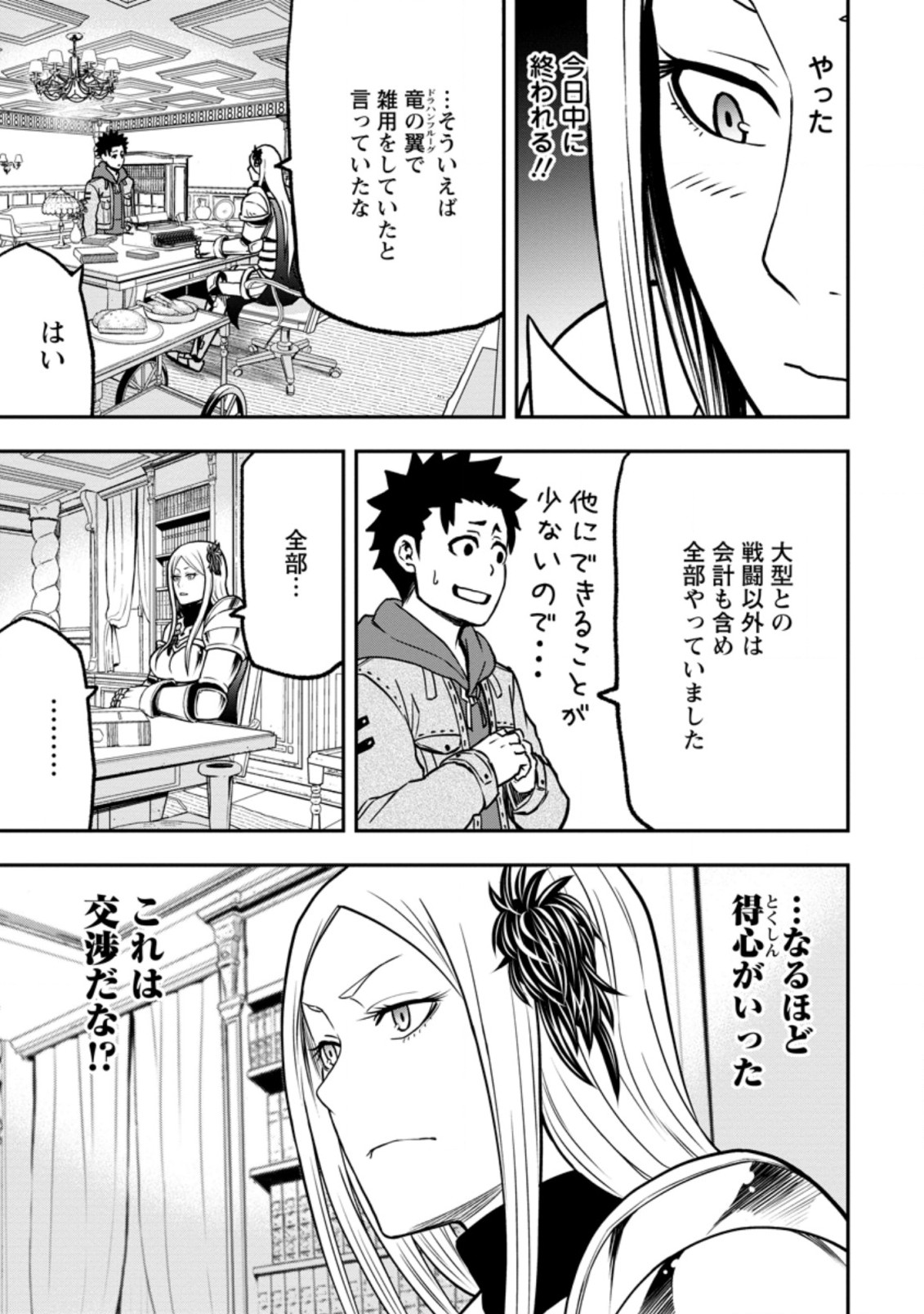 雑用付与術師が自分の最強に気付くまで 第6.2話 - Page 6