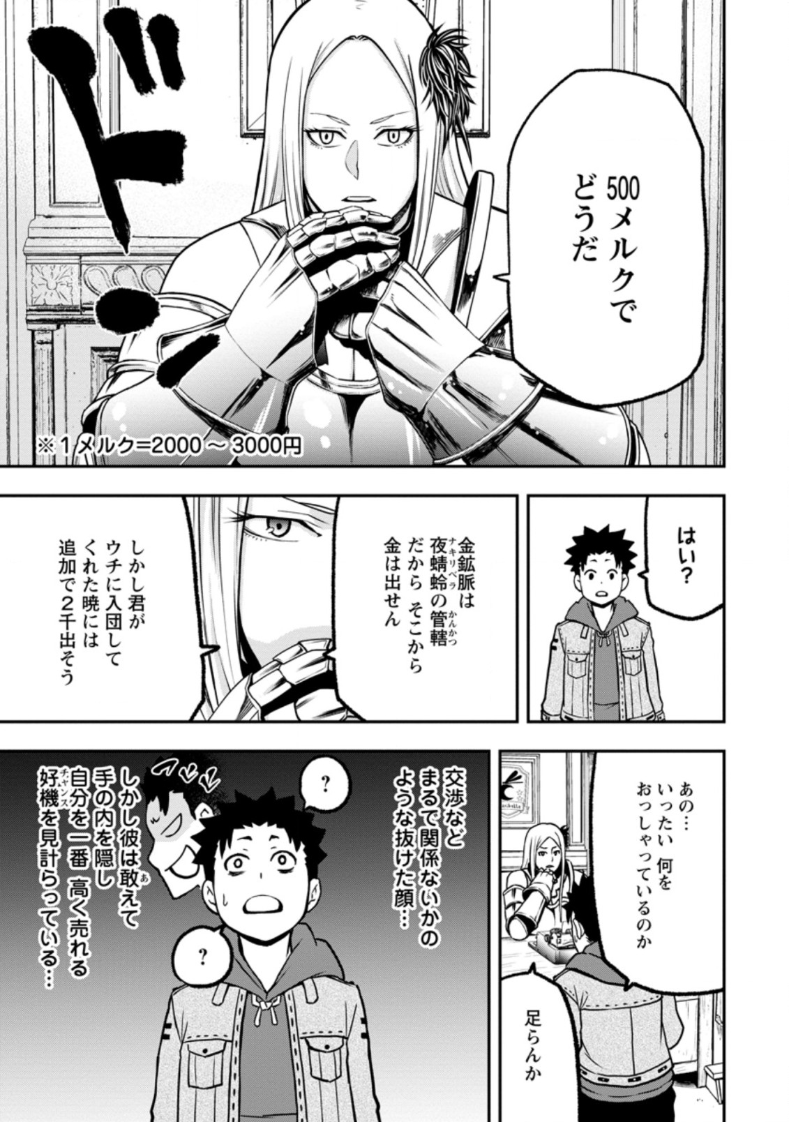 雑用付与術師が自分の最強に気付くまで 第6.2話 - Page 8