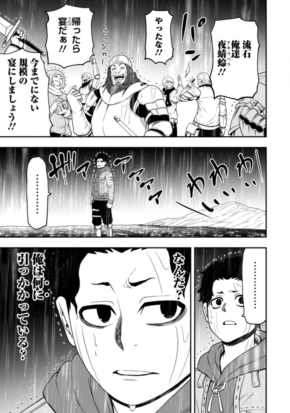 雑用付与術師が自分の最強に気付くまで 第13.2話 - Page 9