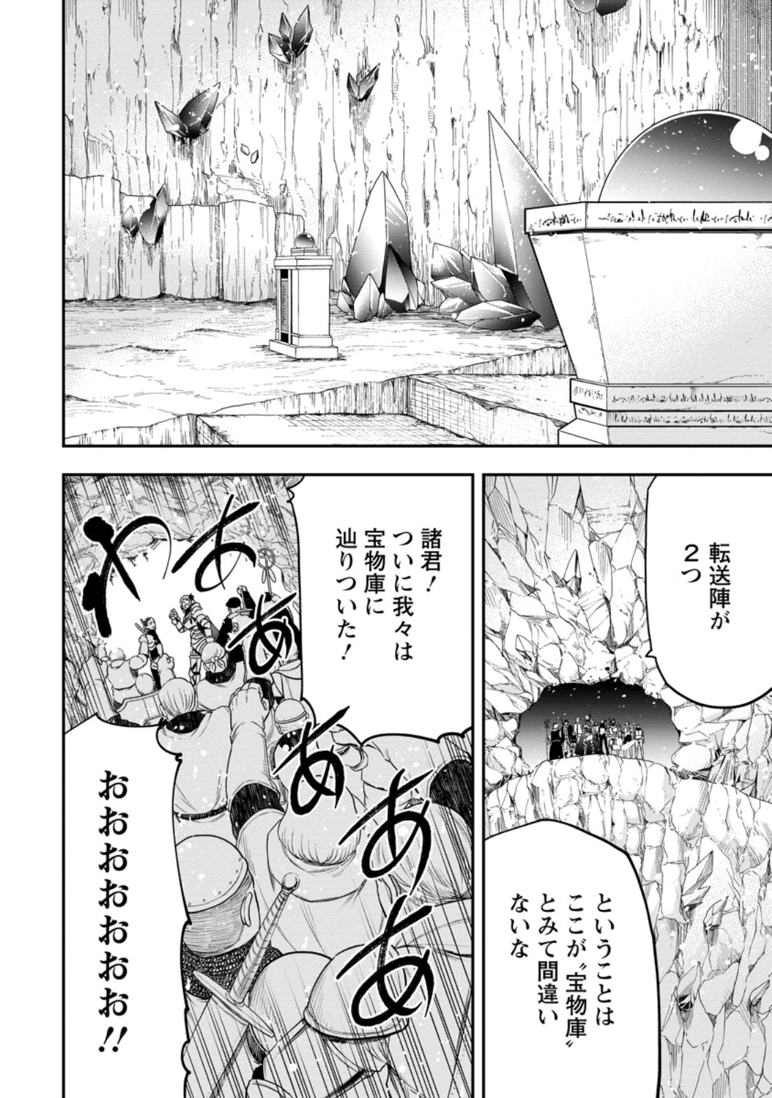 雑用付与術師が自分の最強に気付くまで 第25.2話 - Page 1