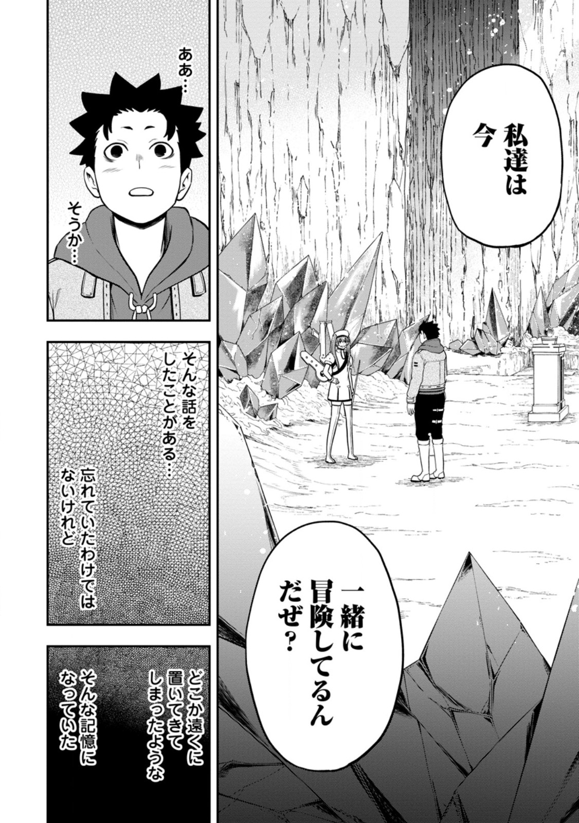 雑用付与術師が自分の最強に気付くまで 第25.2話 - Page 9