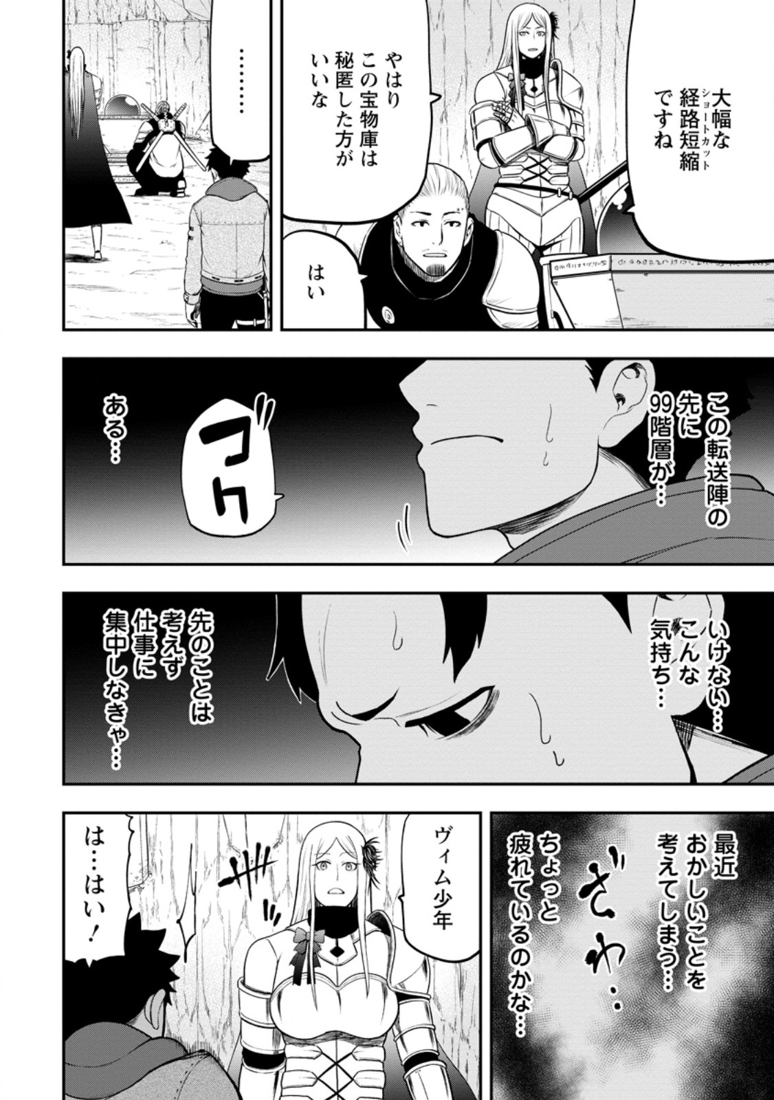 雑用付与術師が自分の最強に気付くまで 第25.2話 - Page 11