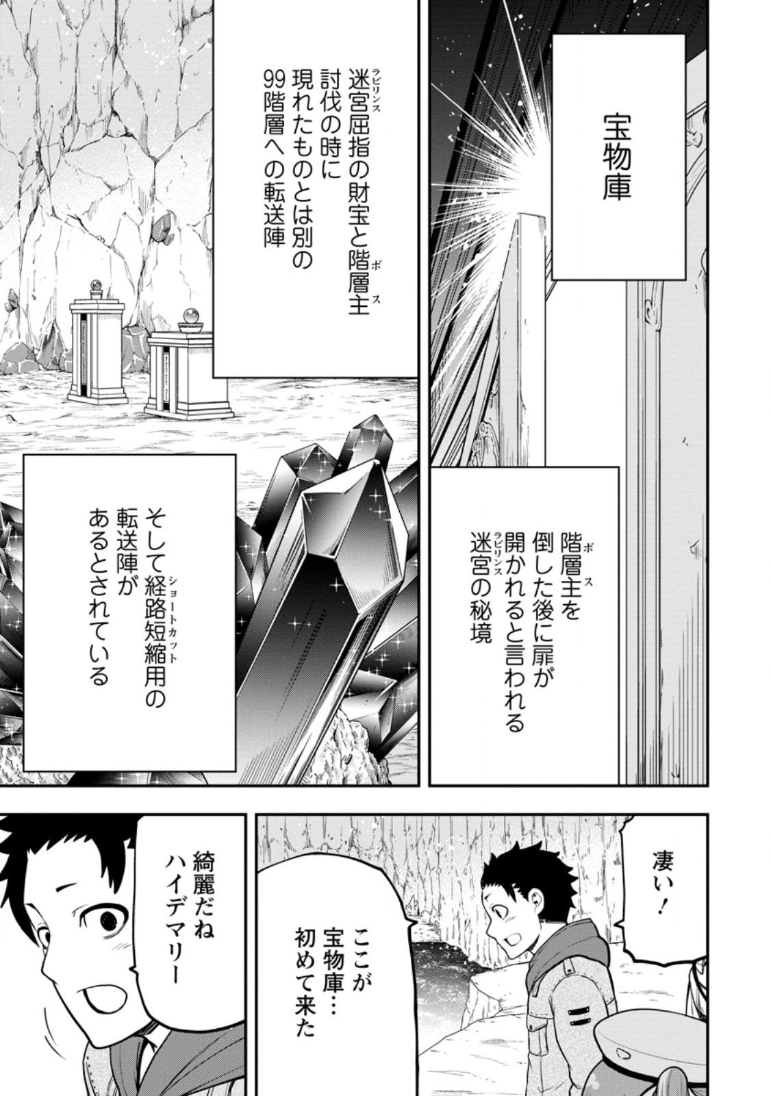 雑用付与術師が自分の最強に気付くまで 第25.2話 - Page 2