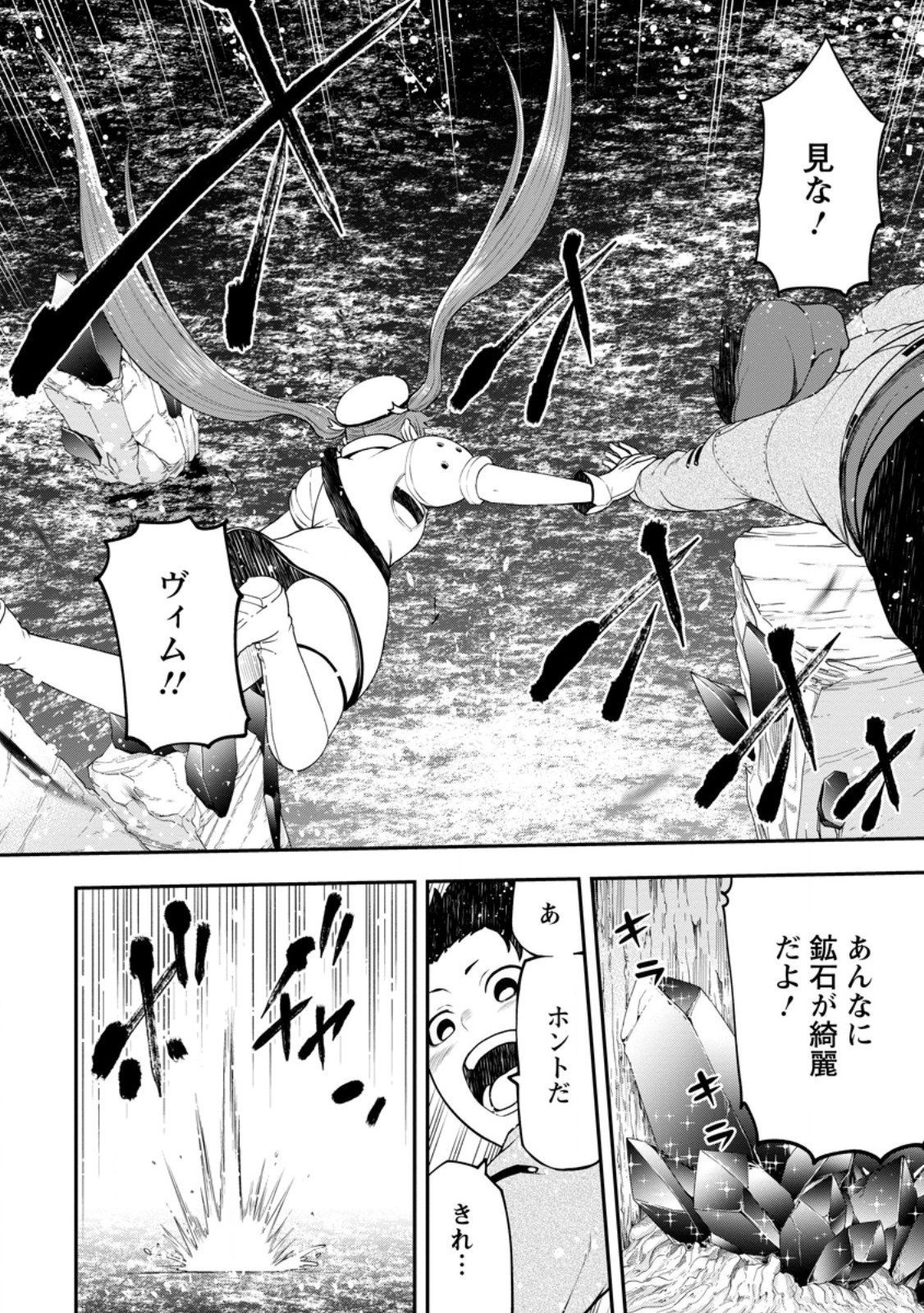 雑用付与術師が自分の最強に気付くまで 第25.2話 - Page 5