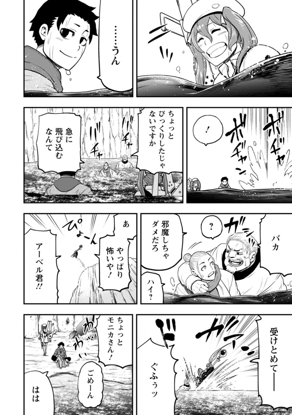 雑用付与術師が自分の最強に気付くまで 第25.2話 - Page 7