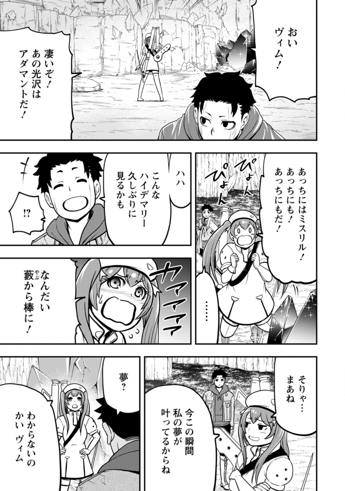 雑用付与術師が自分の最強に気付くまで 第25.2話 - Page 8