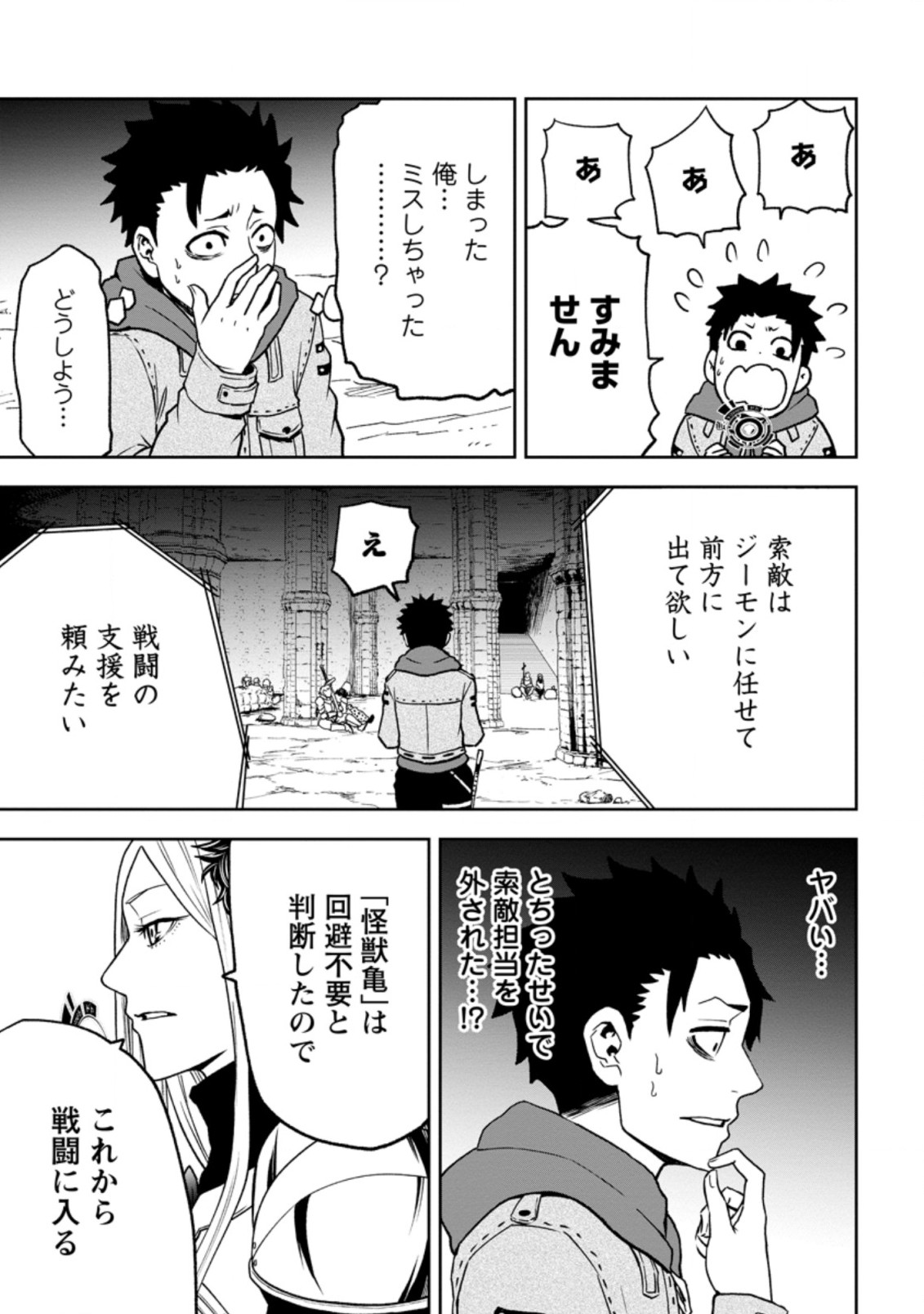 雑用付与術師が自分の最強に気付くまで 第3.3話 - Page 9