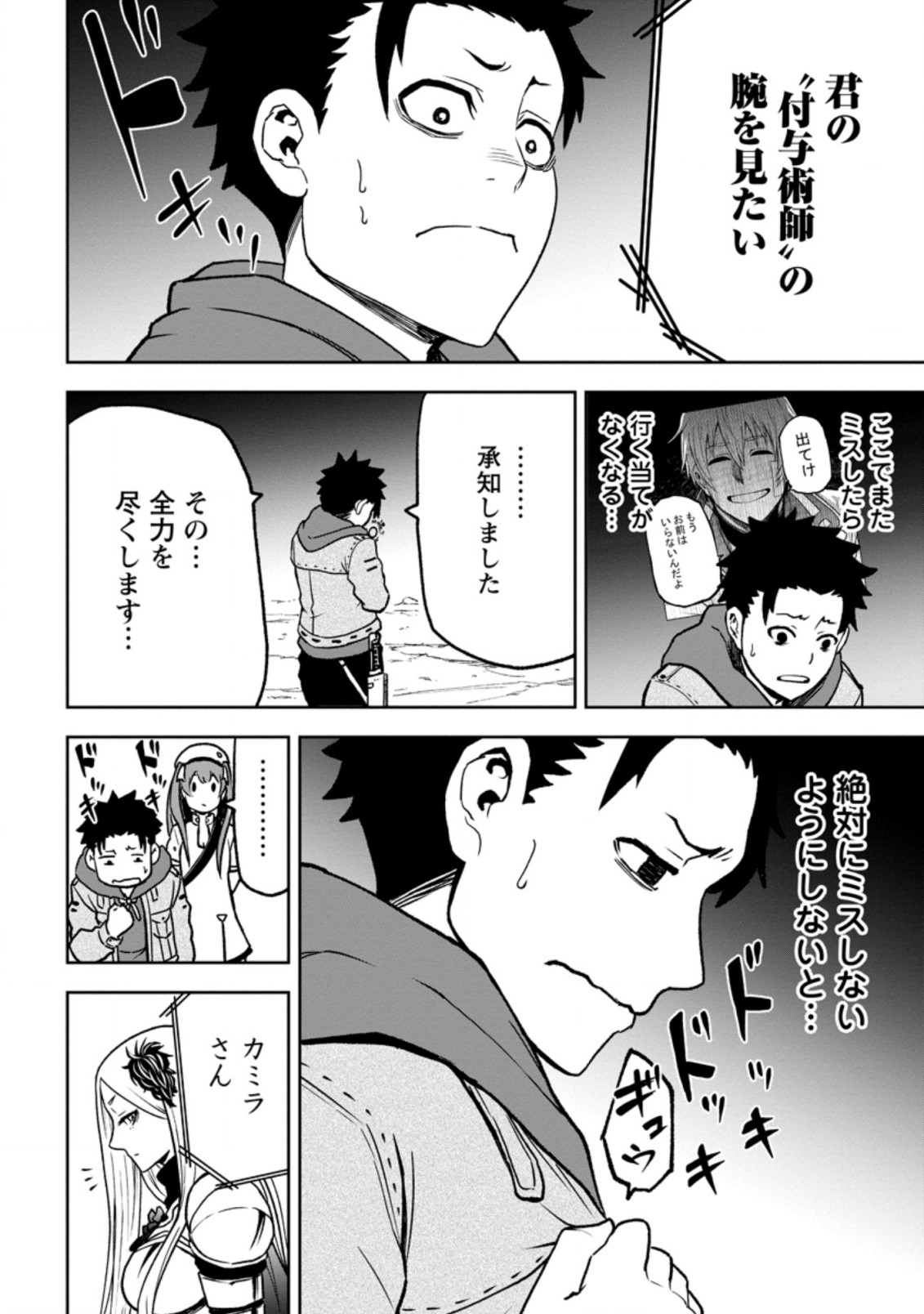 雑用付与術師が自分の最強に気付くまで 第3.3話 - Page 10