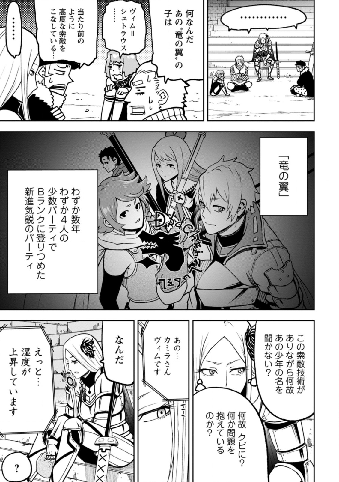 雑用付与術師が自分の最強に気付くまで 第3.3話 - Page 7