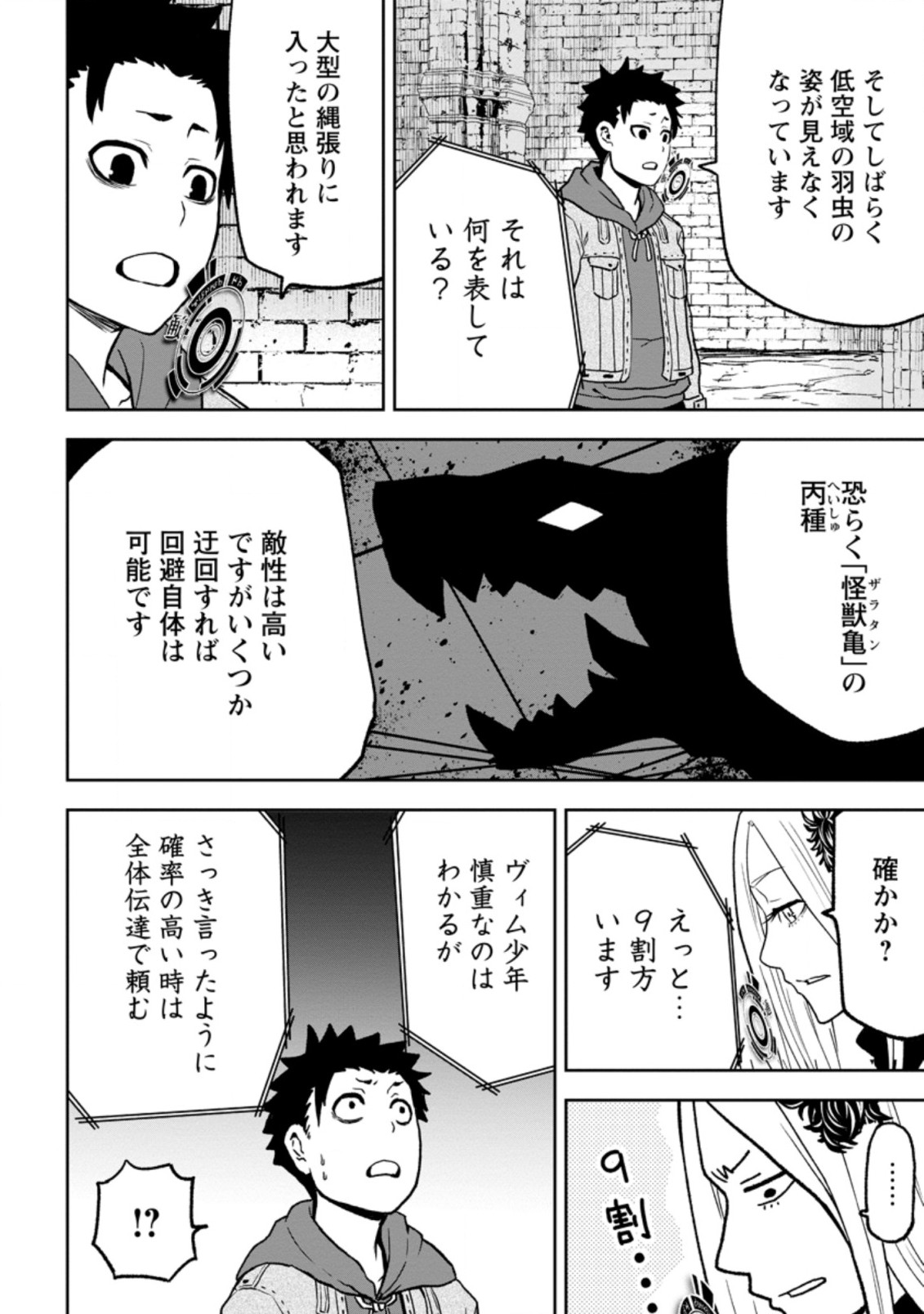 雑用付与術師が自分の最強に気付くまで 第3.3話 - Page 8