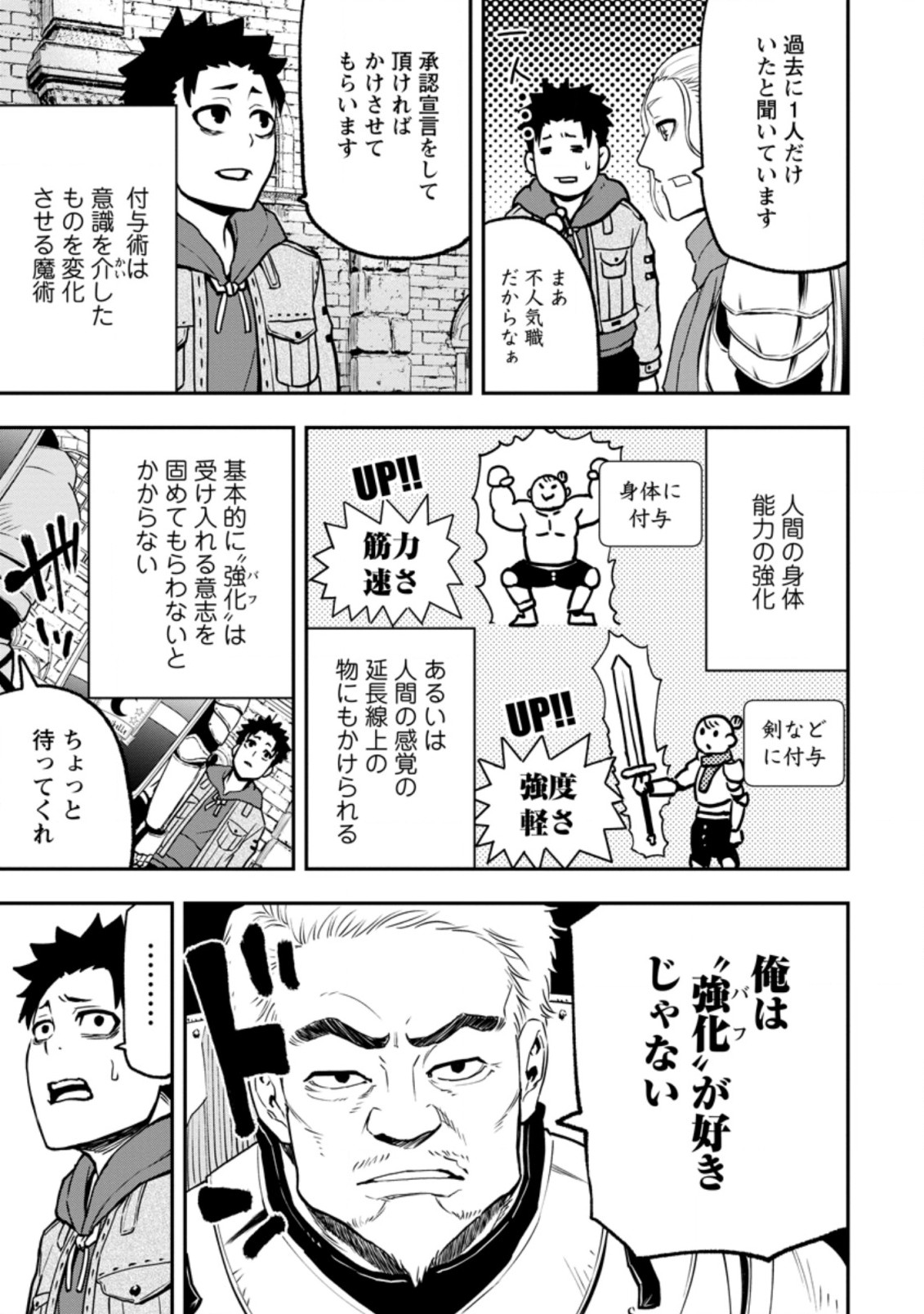 雑用付与術師が自分の最強に気付くまで 第4.2話 - Page 11