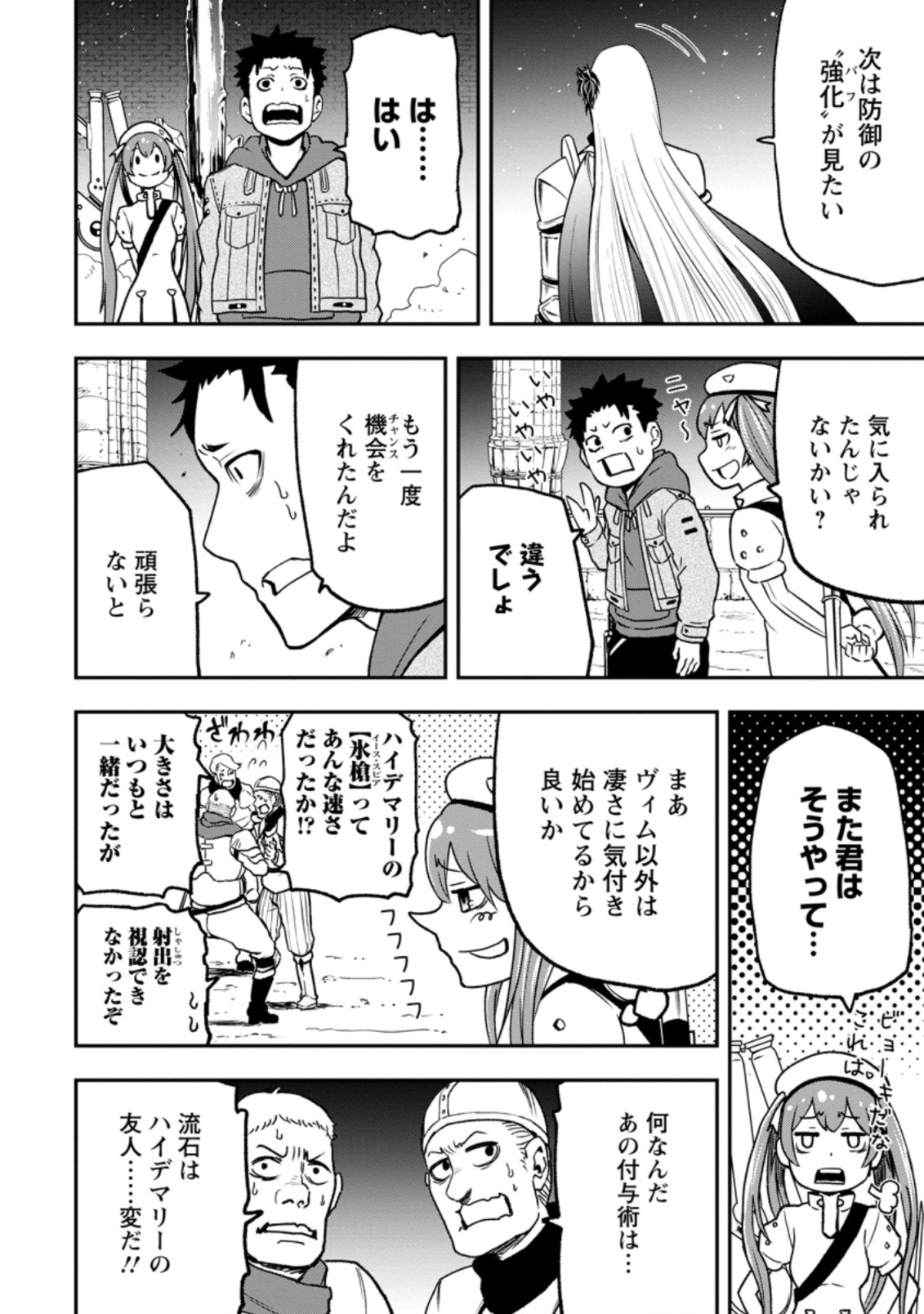 雑用付与術師が自分の最強に気付くまで 第4.2話 - Page 8