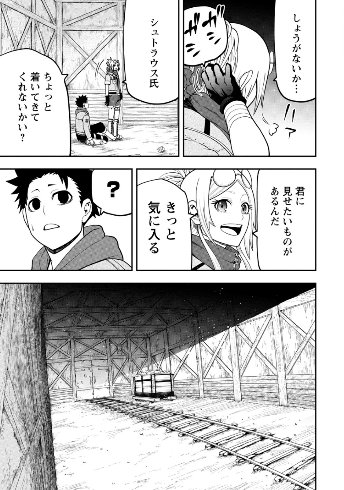 雑用付与術師が自分の最強に気付くまで 第28.3話 - Page 1