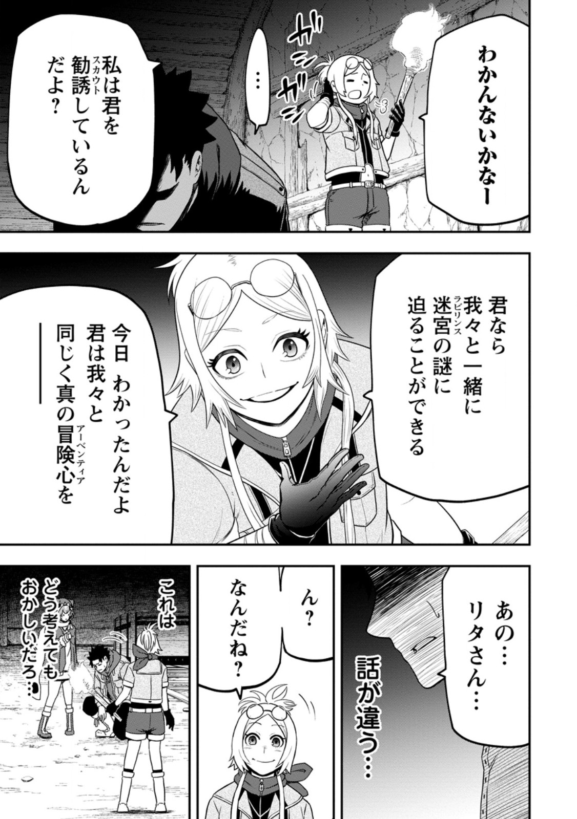 雑用付与術師が自分の最強に気付くまで 第28.3話 - Page 9