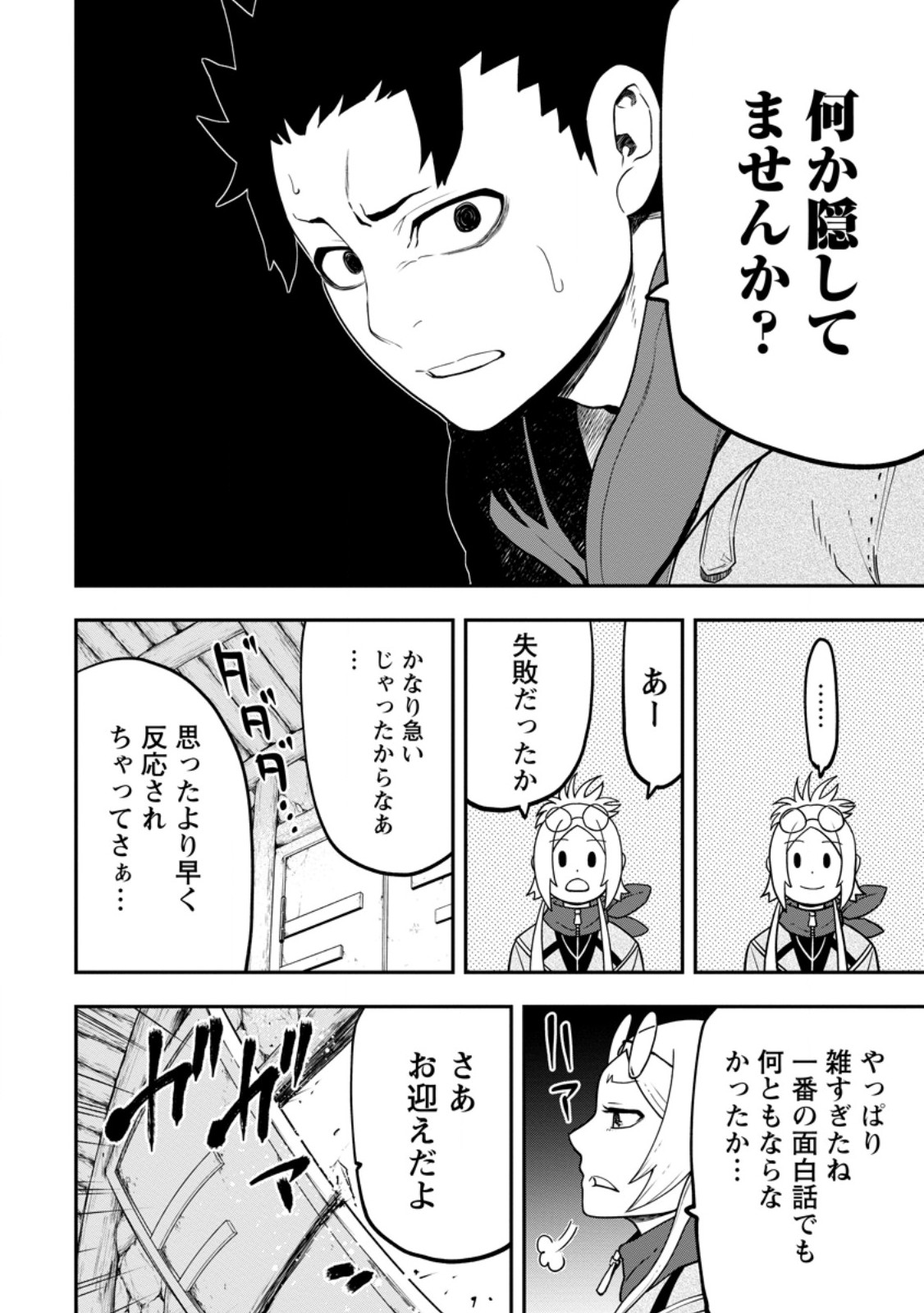 雑用付与術師が自分の最強に気付くまで 第28.3話 - Page 10