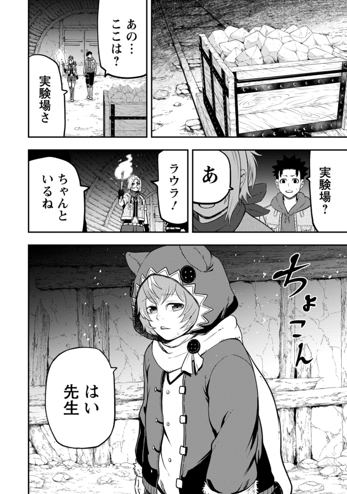 雑用付与術師が自分の最強に気付くまで 第28.3話 - Page 2