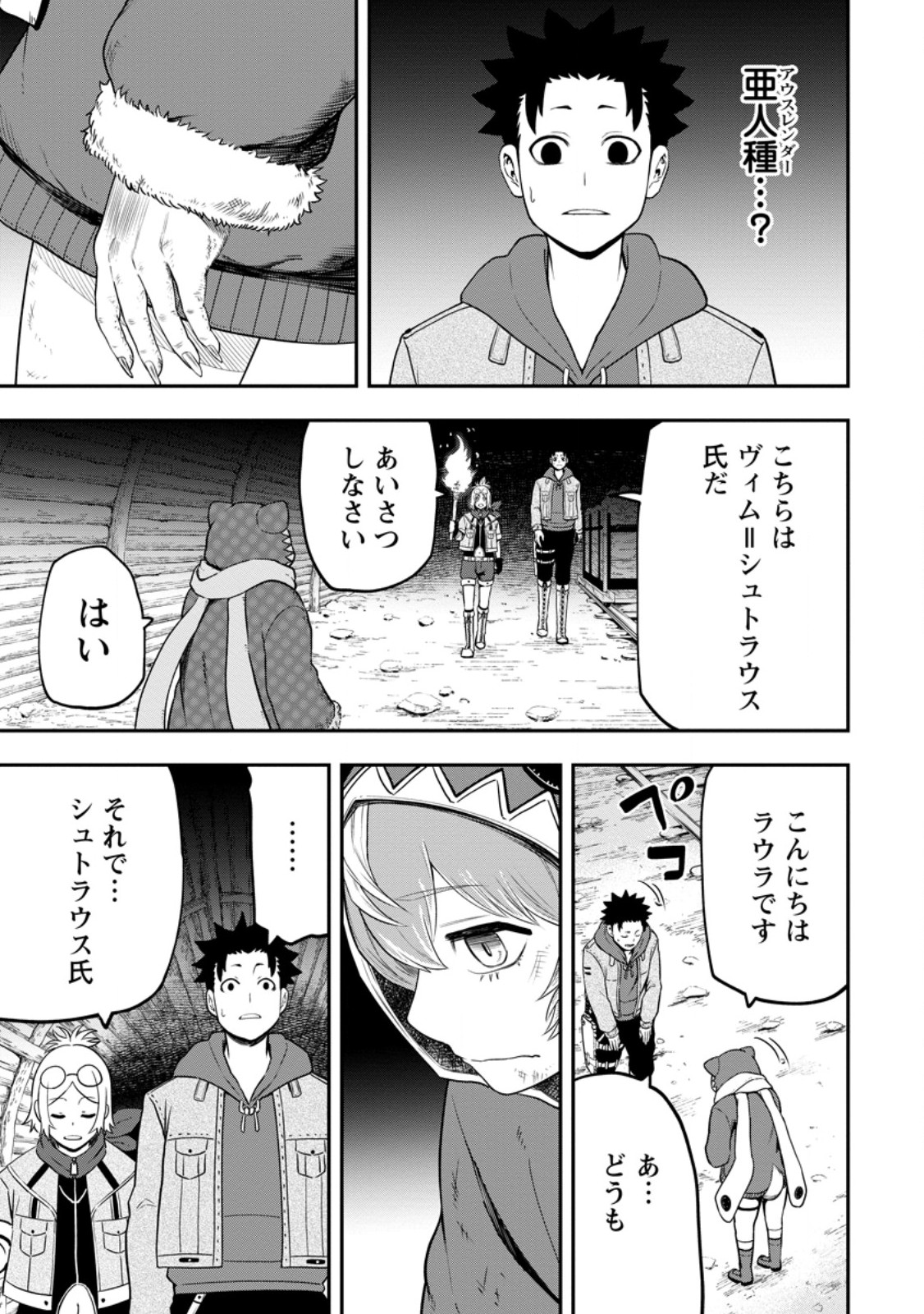 雑用付与術師が自分の最強に気付くまで 第28.3話 - Page 3