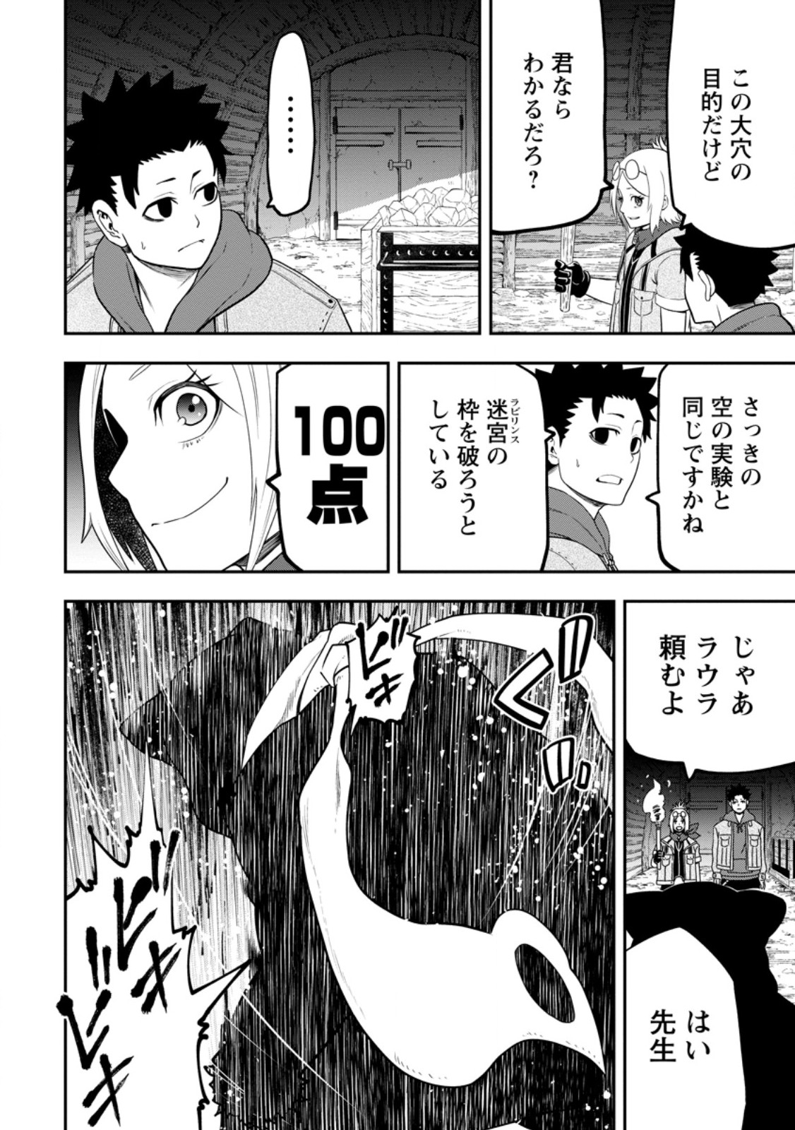 雑用付与術師が自分の最強に気付くまで 第28.3話 - Page 4