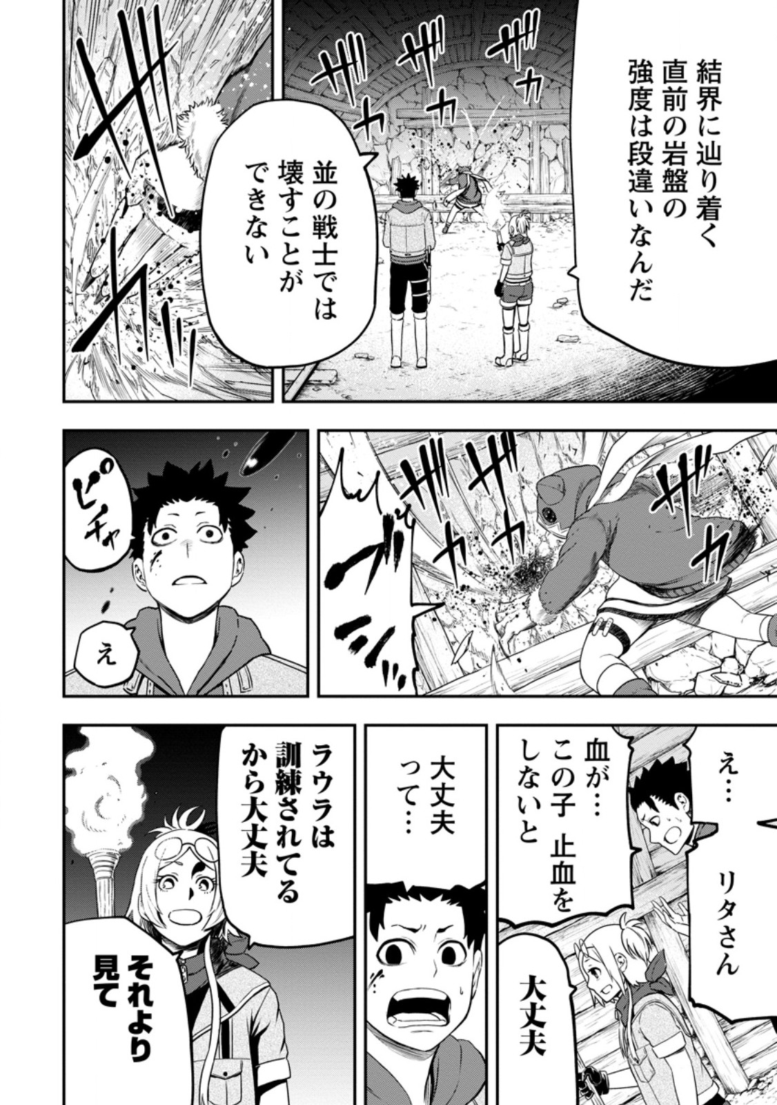 雑用付与術師が自分の最強に気付くまで 第28.3話 - Page 6