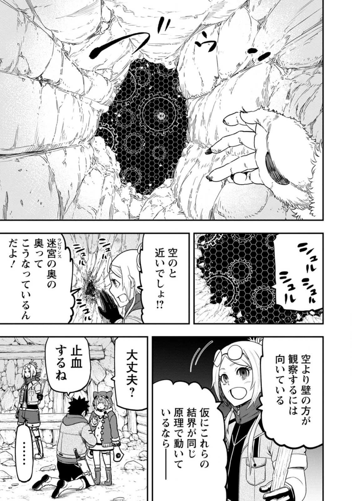 雑用付与術師が自分の最強に気付くまで 第28.3話 - Page 7