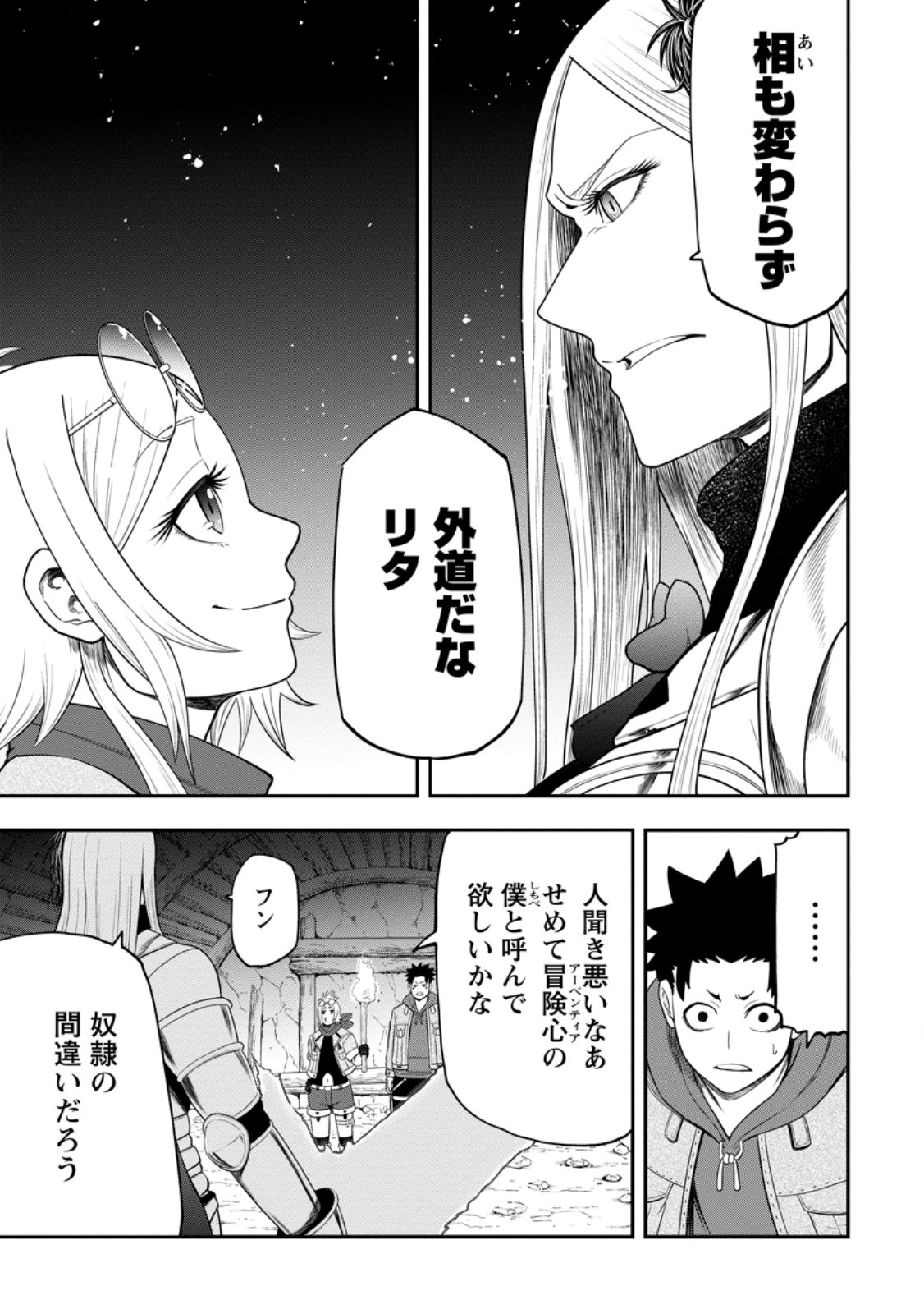 雑用付与術師が自分の最強に気付くまで 第29.1話 - Page 1