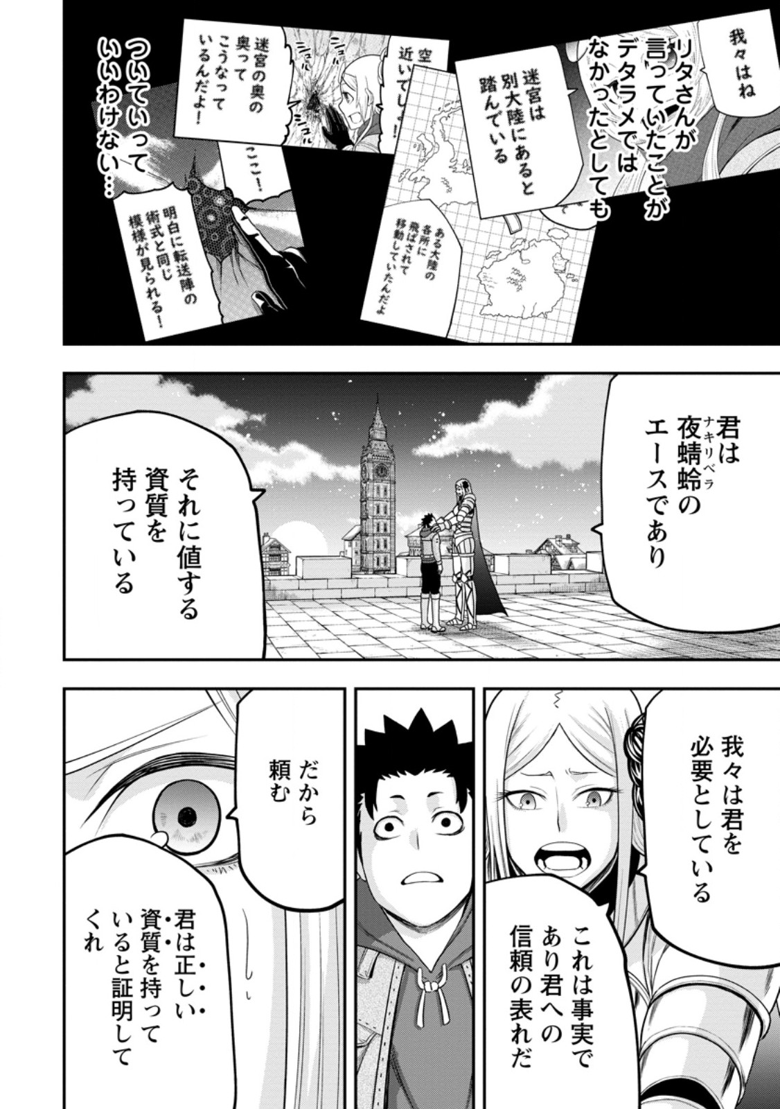 雑用付与術師が自分の最強に気付くまで 第29.1話 - Page 10