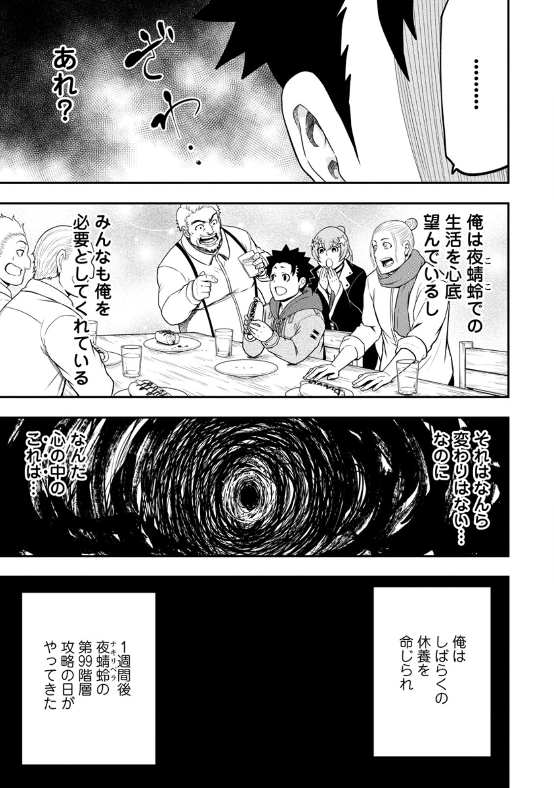 雑用付与術師が自分の最強に気付くまで 第29.1話 - Page 11