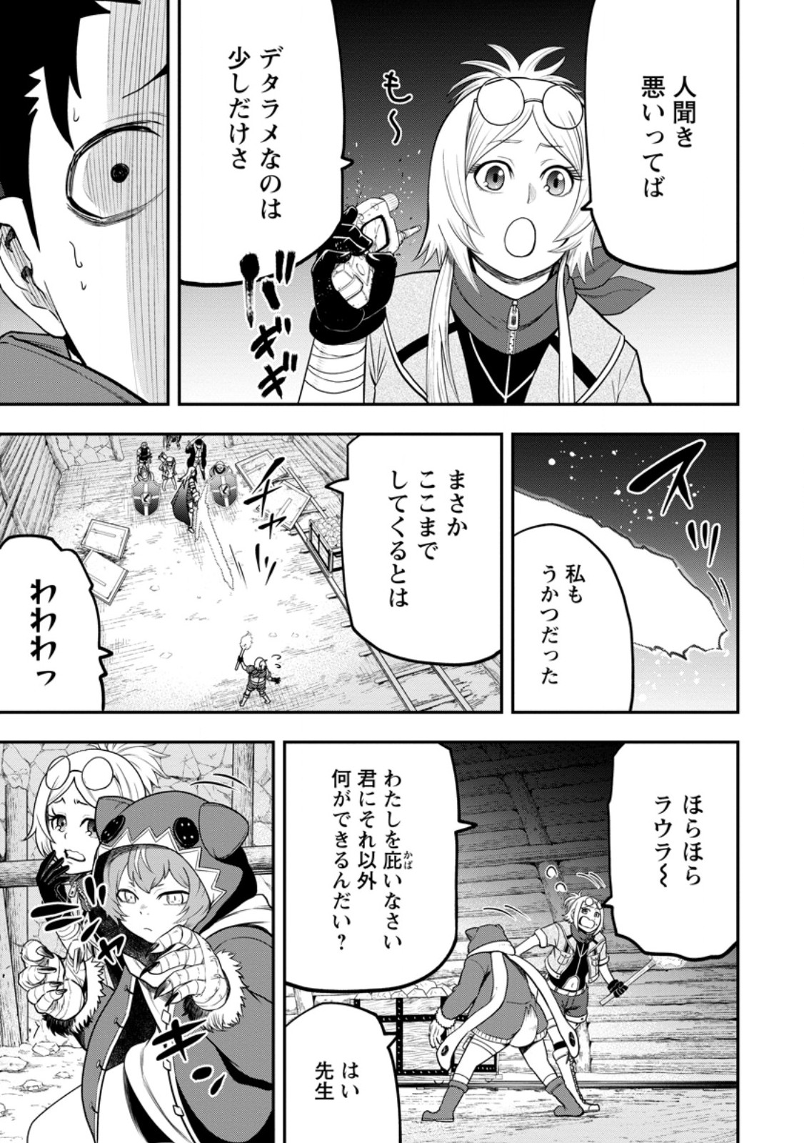 雑用付与術師が自分の最強に気付くまで 第29.1話 - Page 3