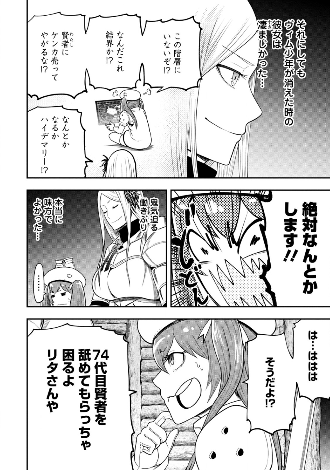 雑用付与術師が自分の最強に気付くまで 第29.1話 - Page 6