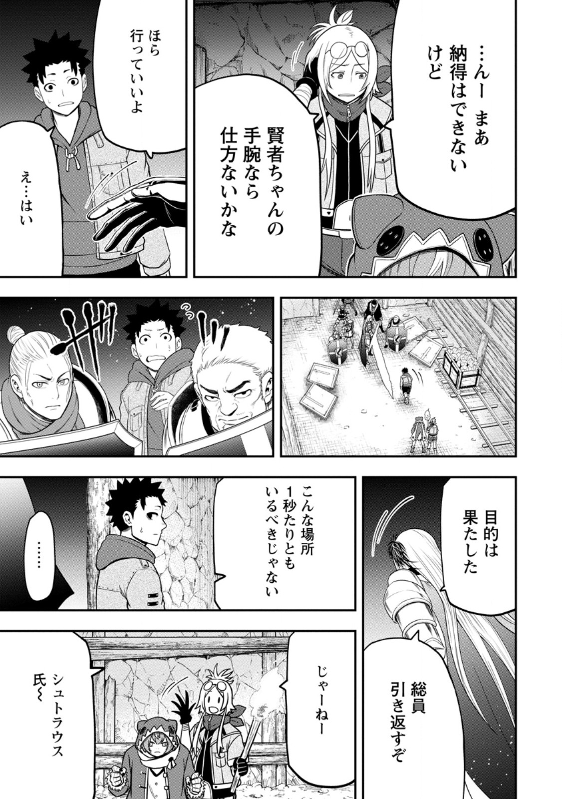 雑用付与術師が自分の最強に気付くまで 第29.1話 - Page 7