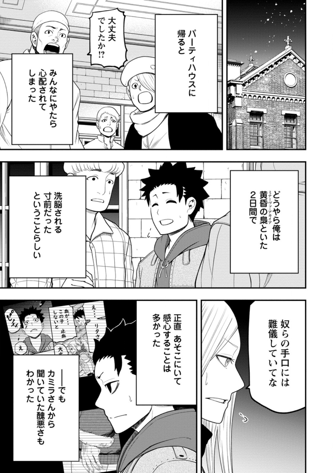 雑用付与術師が自分の最強に気付くまで 第29.1話 - Page 9