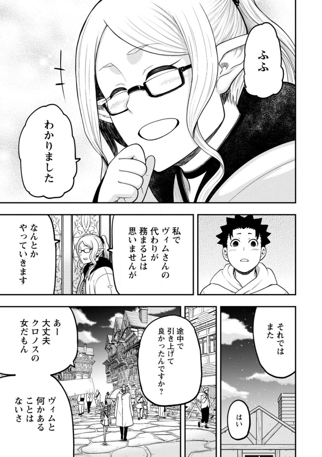 雑用付与術師が自分の最強に気付くまで 第22.2話 - Page 10