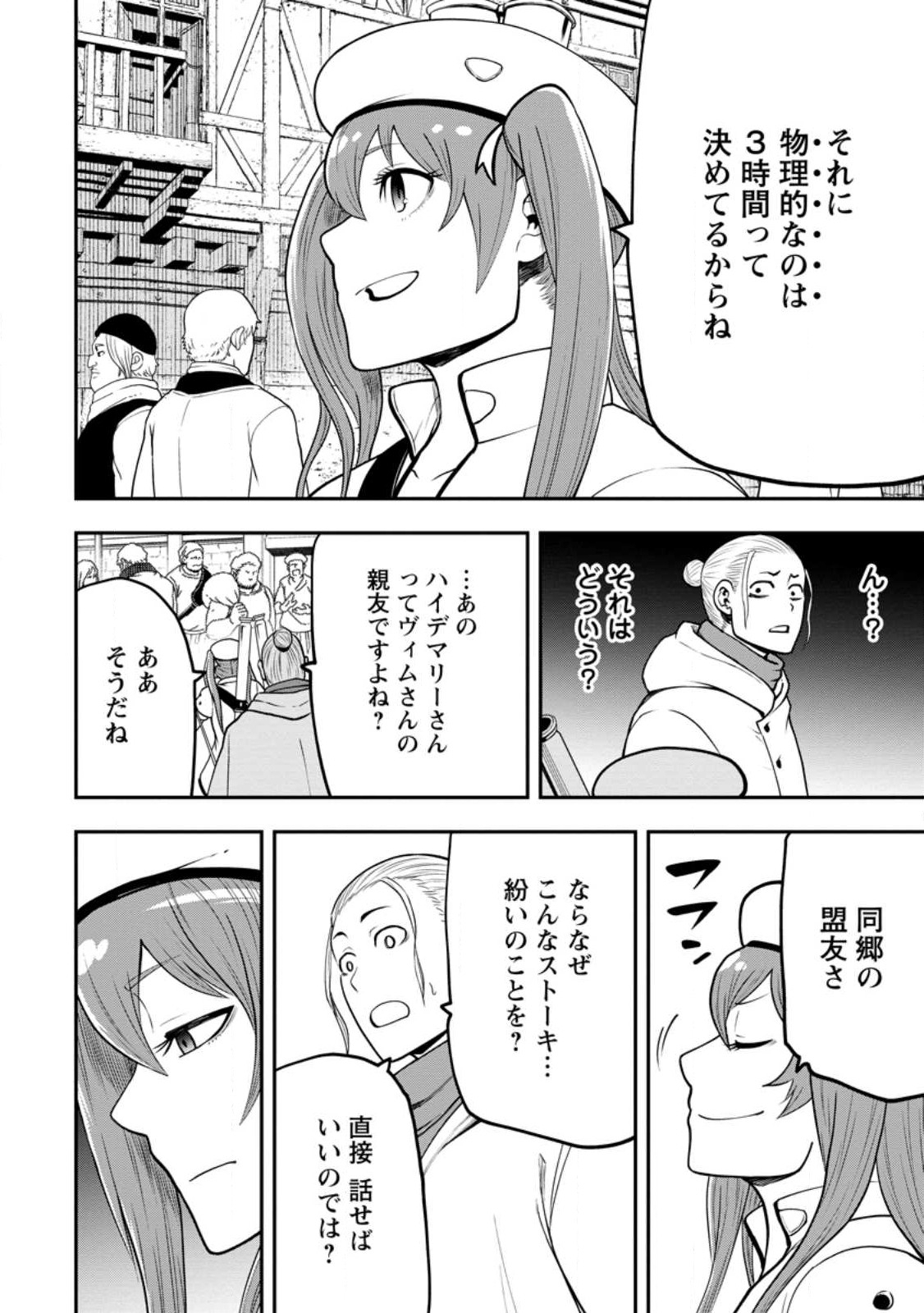 雑用付与術師が自分の最強に気付くまで 第22.2話 - Page 11