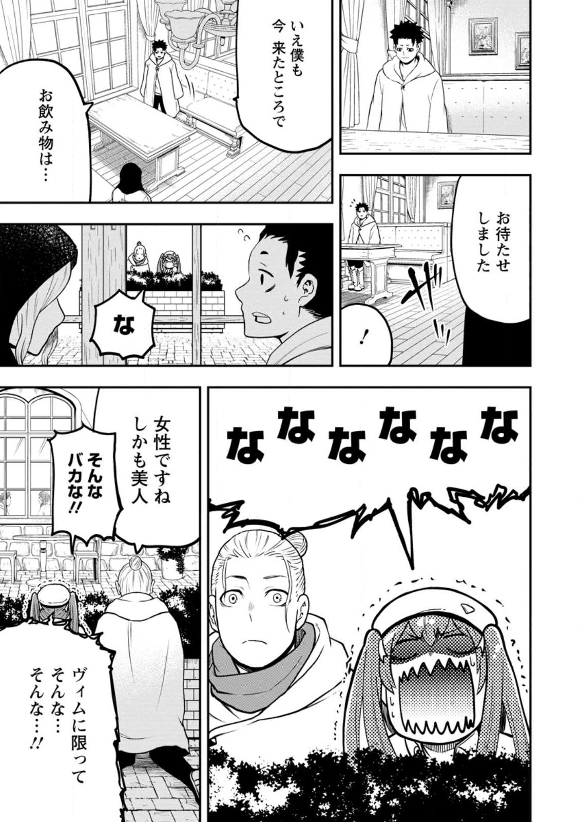 雑用付与術師が自分の最強に気付くまで 第22.2話 - Page 2