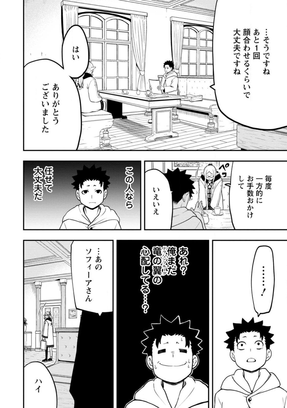 雑用付与術師が自分の最強に気付くまで 第22.2話 - Page 7