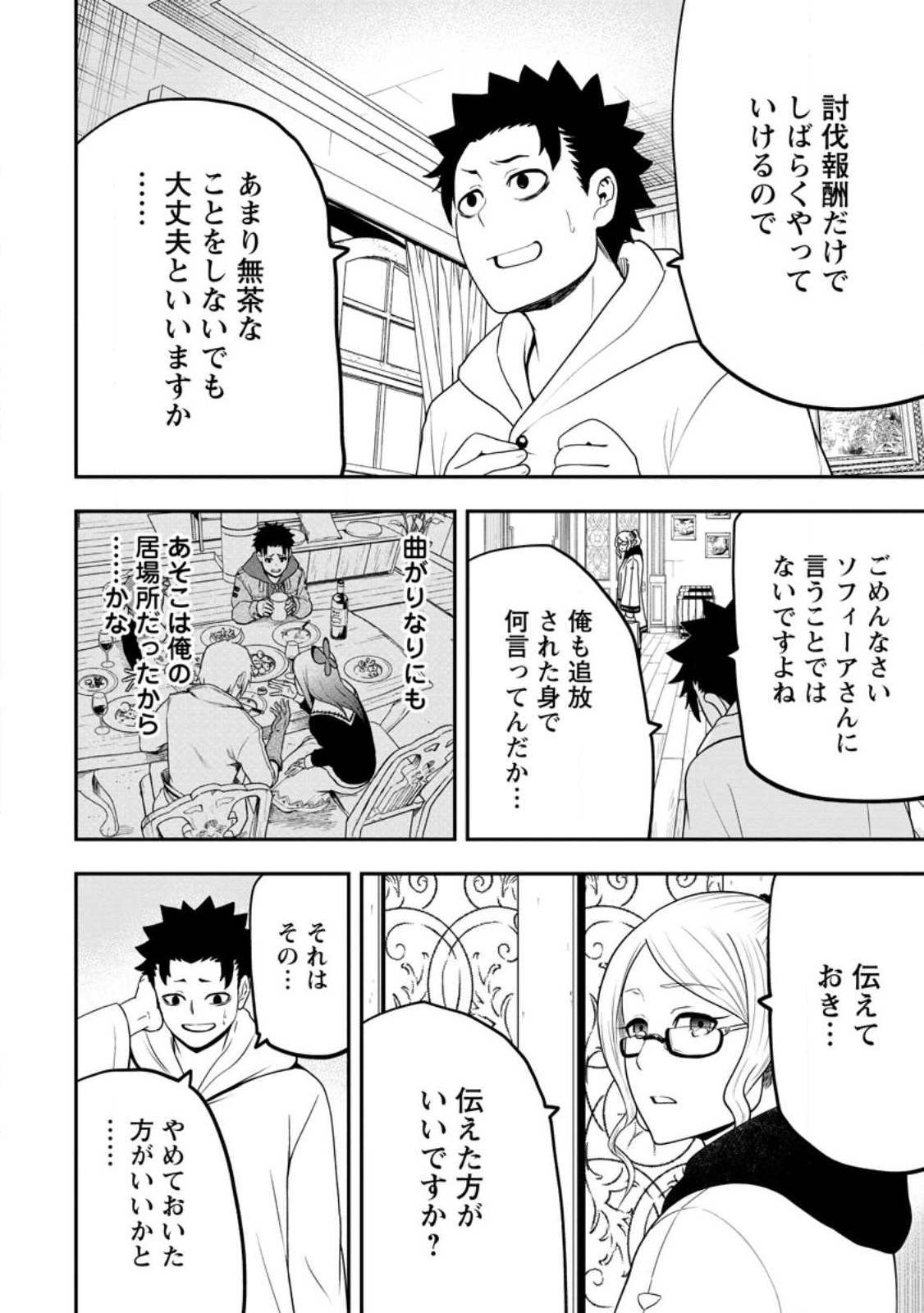 雑用付与術師が自分の最強に気付くまで 第22.2話 - Page 9