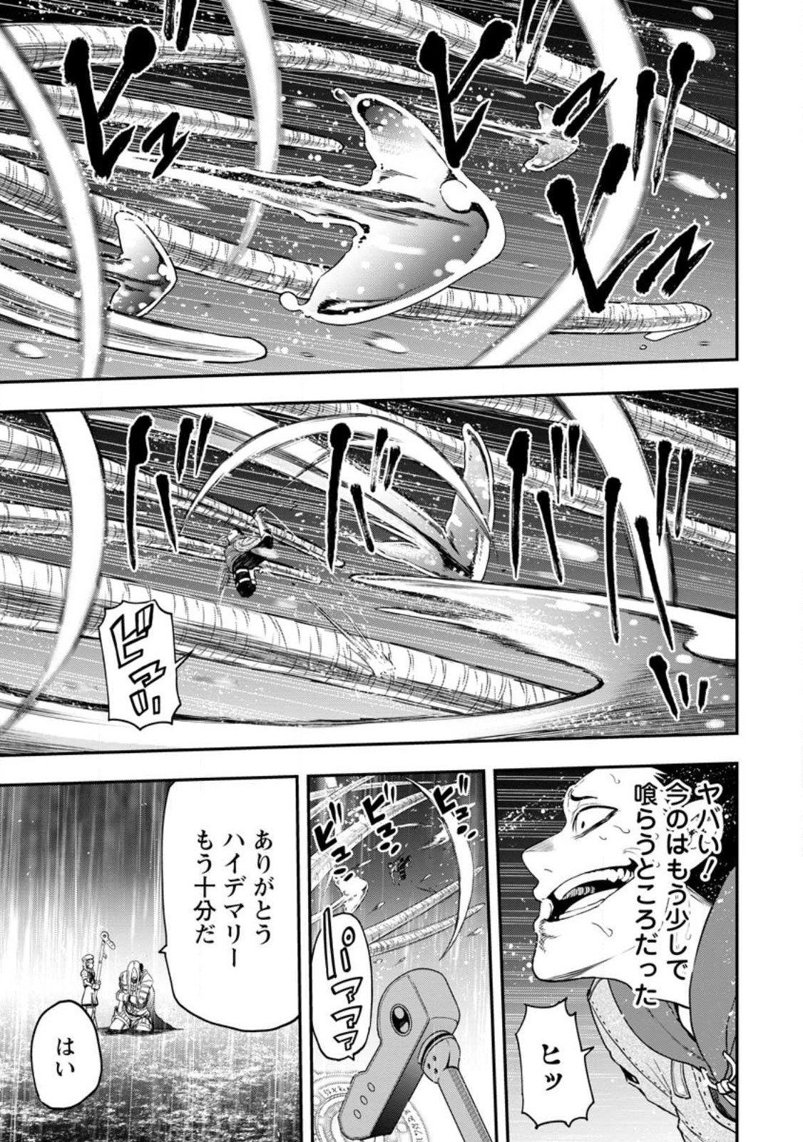 雑用付与術師が自分の最強に気付くまで 第18.1話 - Page 1