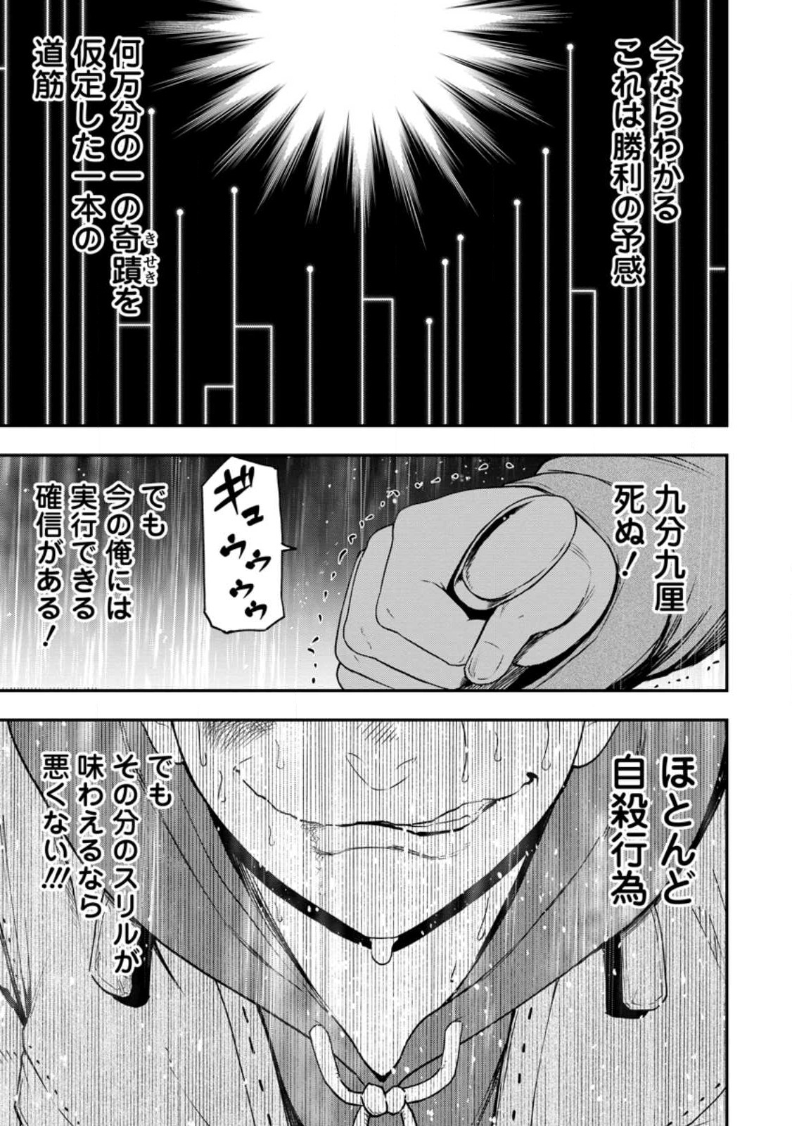 雑用付与術師が自分の最強に気付くまで 第18.1話 - Page 9