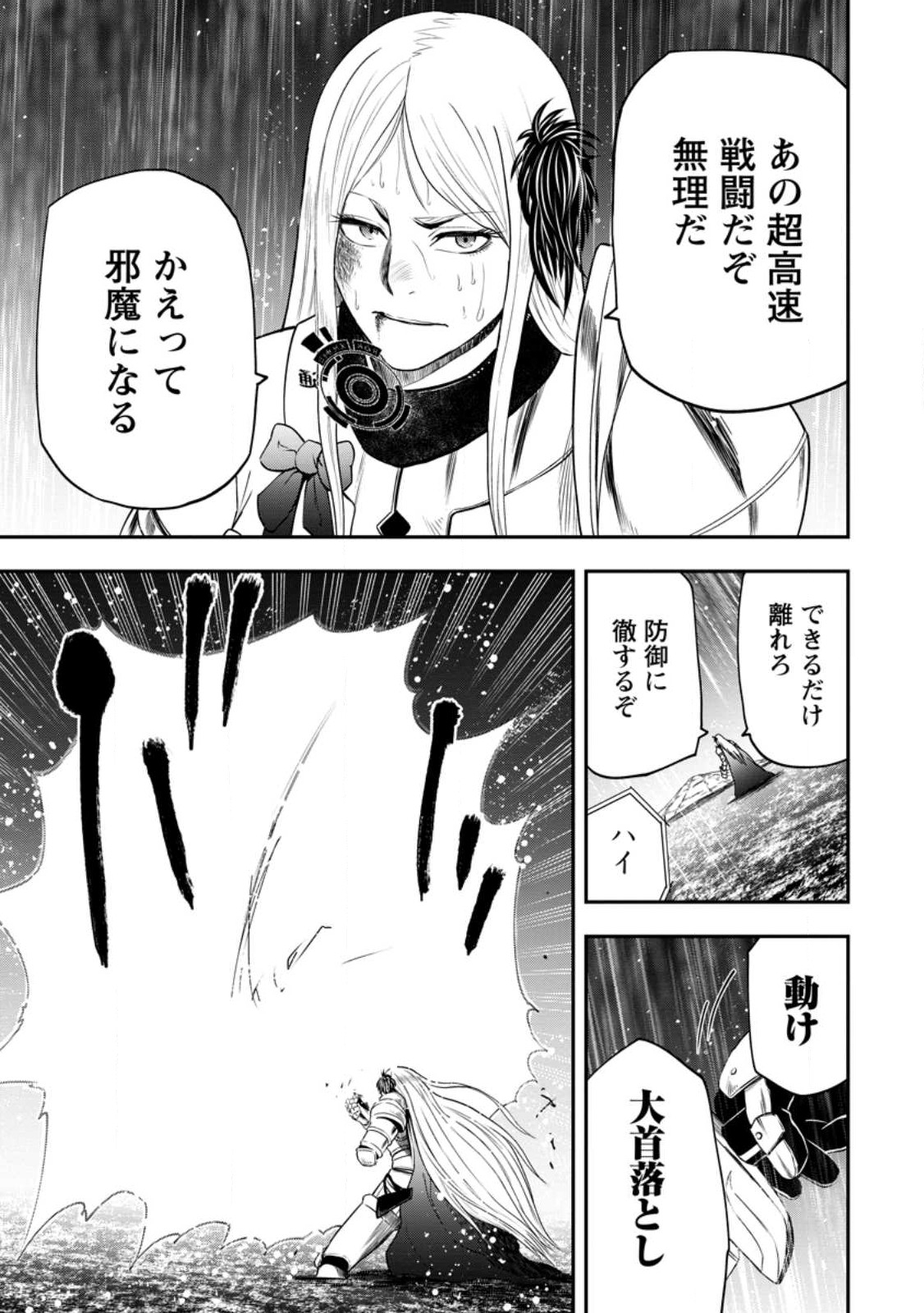 雑用付与術師が自分の最強に気付くまで 第18.1話 - Page 3