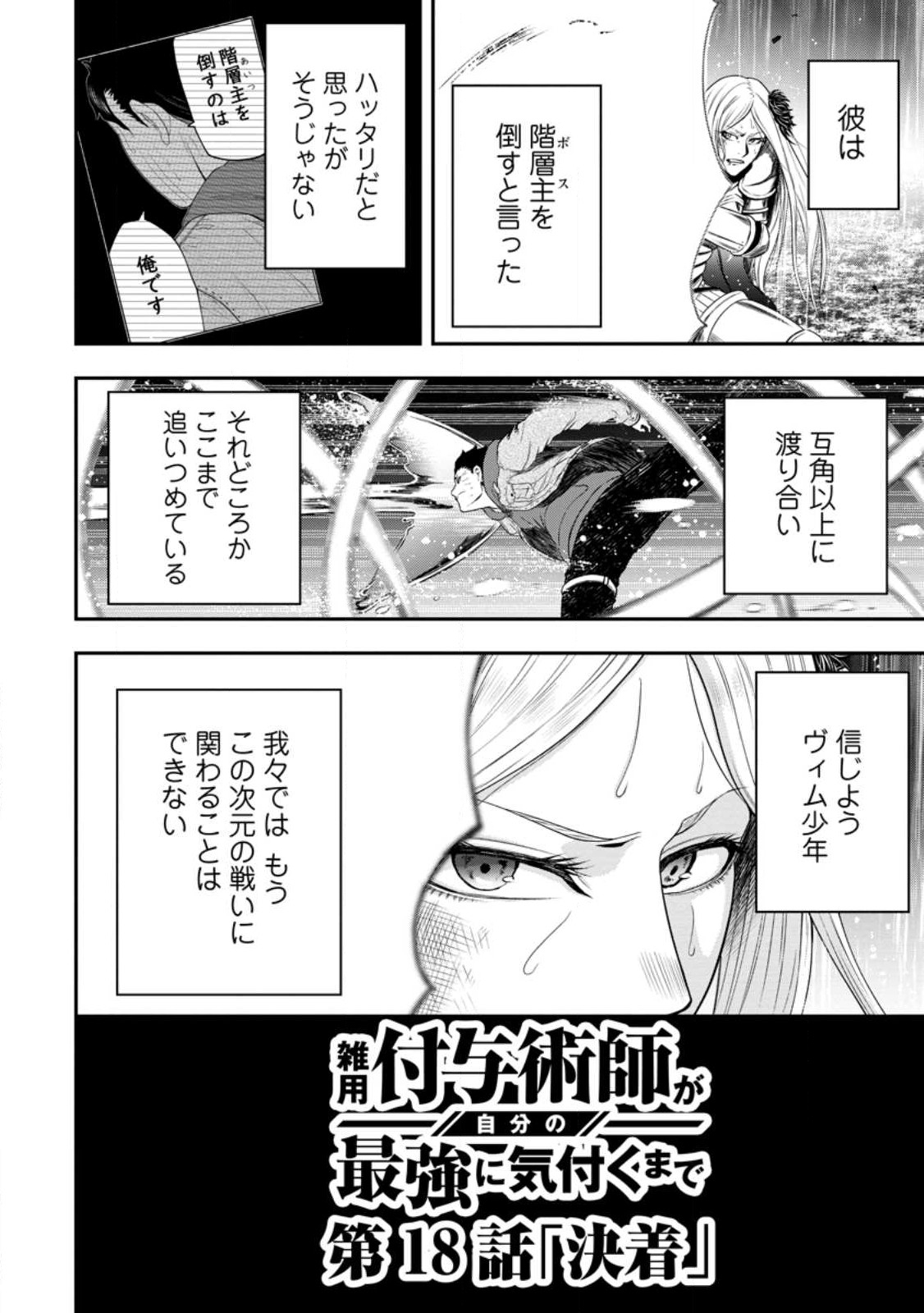 雑用付与術師が自分の最強に気付くまで 第18.1話 - Page 4