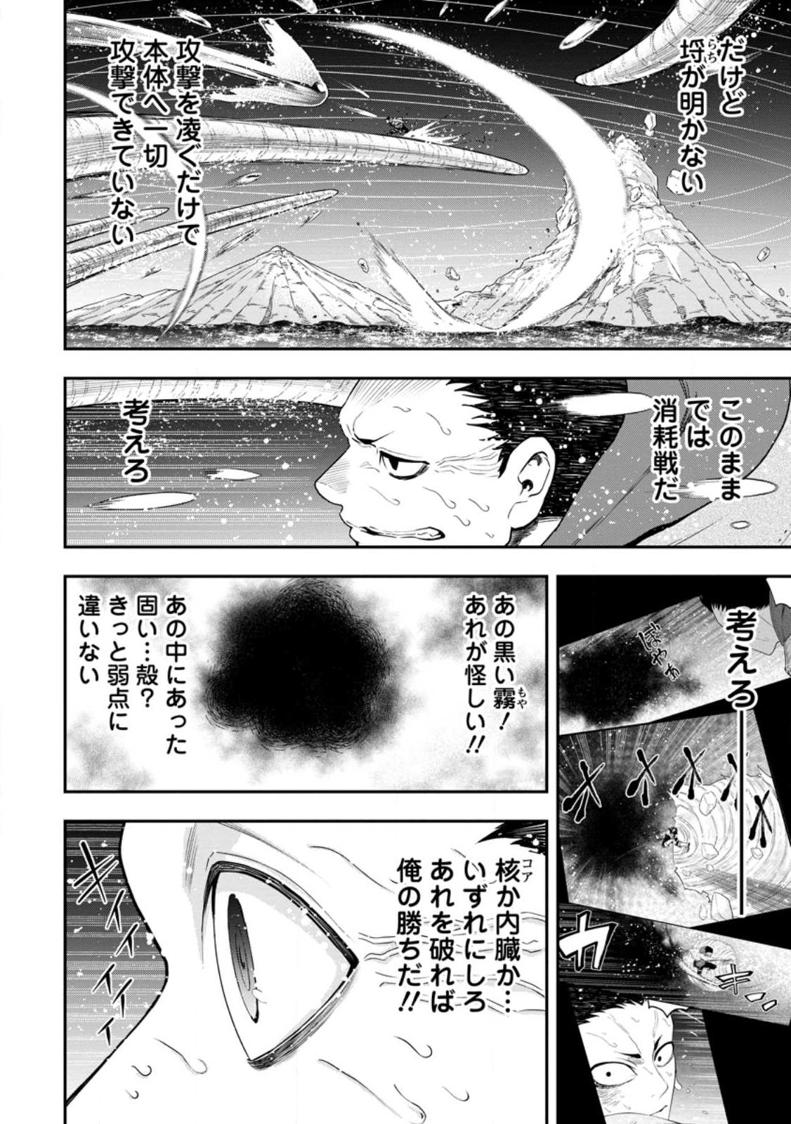 雑用付与術師が自分の最強に気付くまで 第18.1話 - Page 6