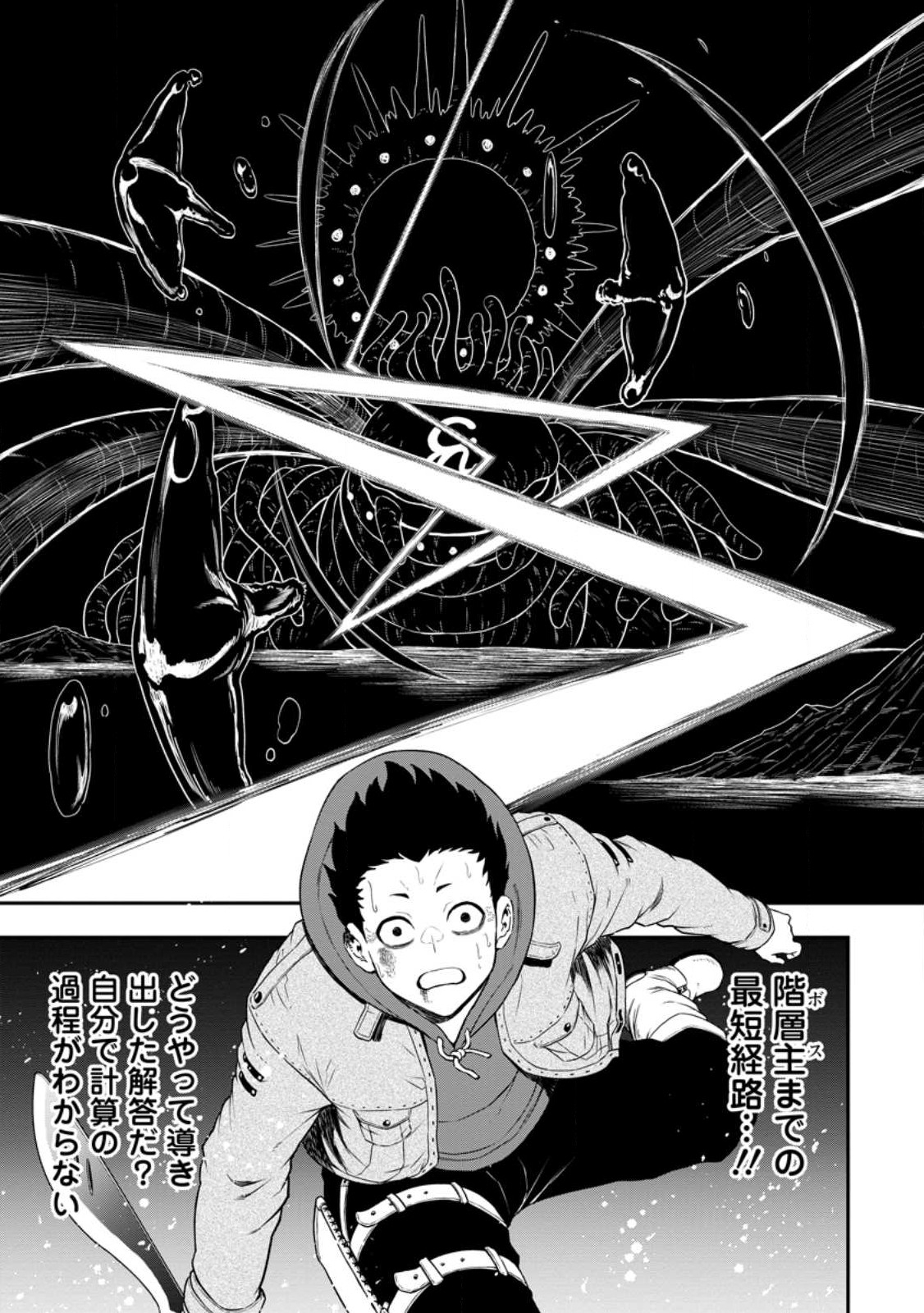 雑用付与術師が自分の最強に気付くまで 第18.1話 - Page 7