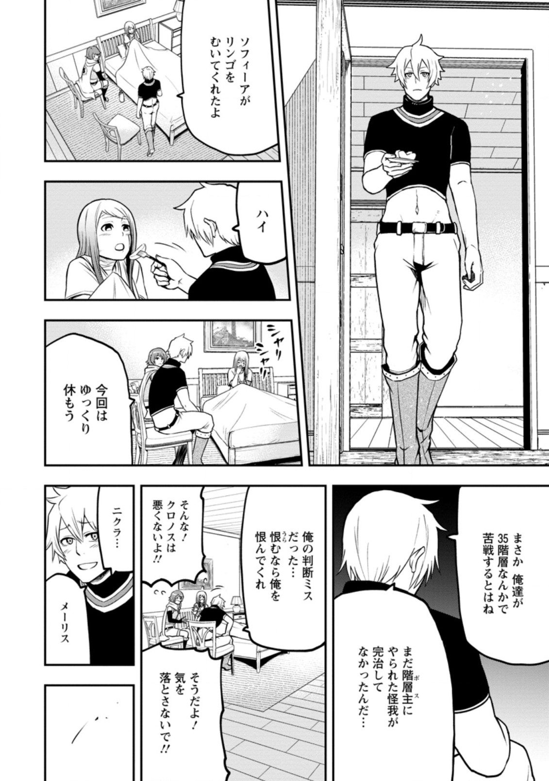 雑用付与術師が自分の最強に気付くまで 第7.1話 - Page 2