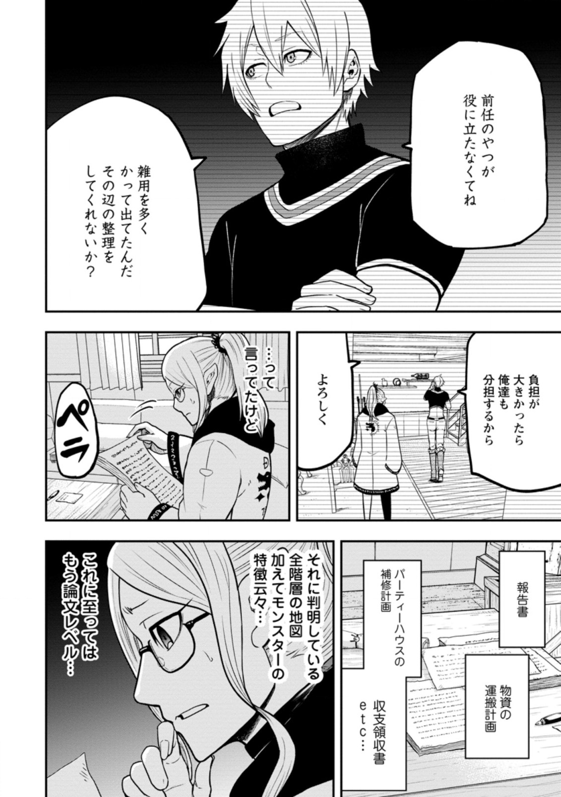 雑用付与術師が自分の最強に気付くまで 第7.1話 - Page 6