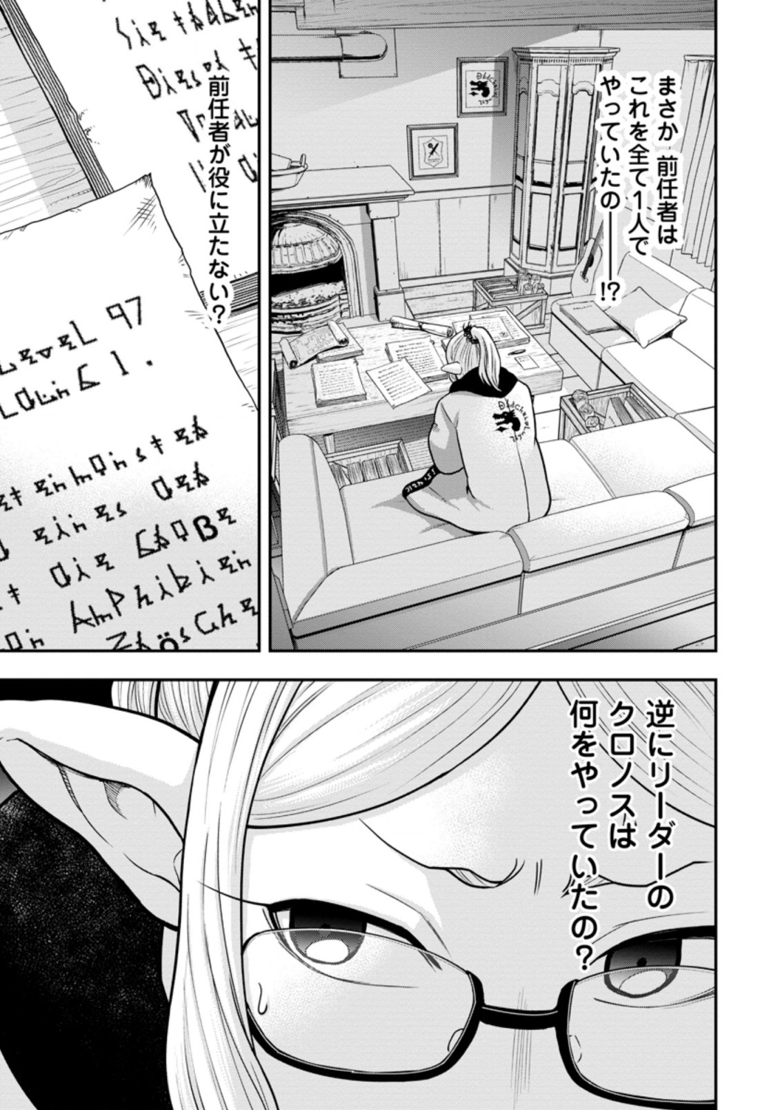 雑用付与術師が自分の最強に気付くまで 第7.1話 - Page 7