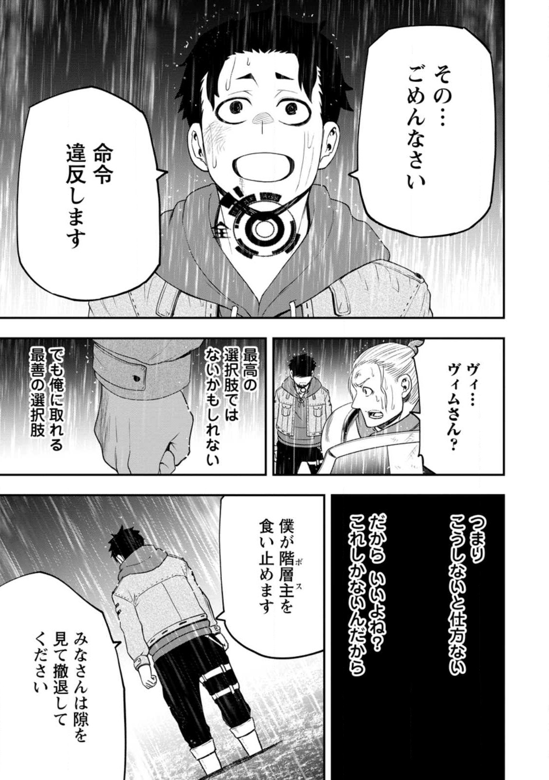 雑用付与術師が自分の最強に気付くまで 第15.3話 - Page 10