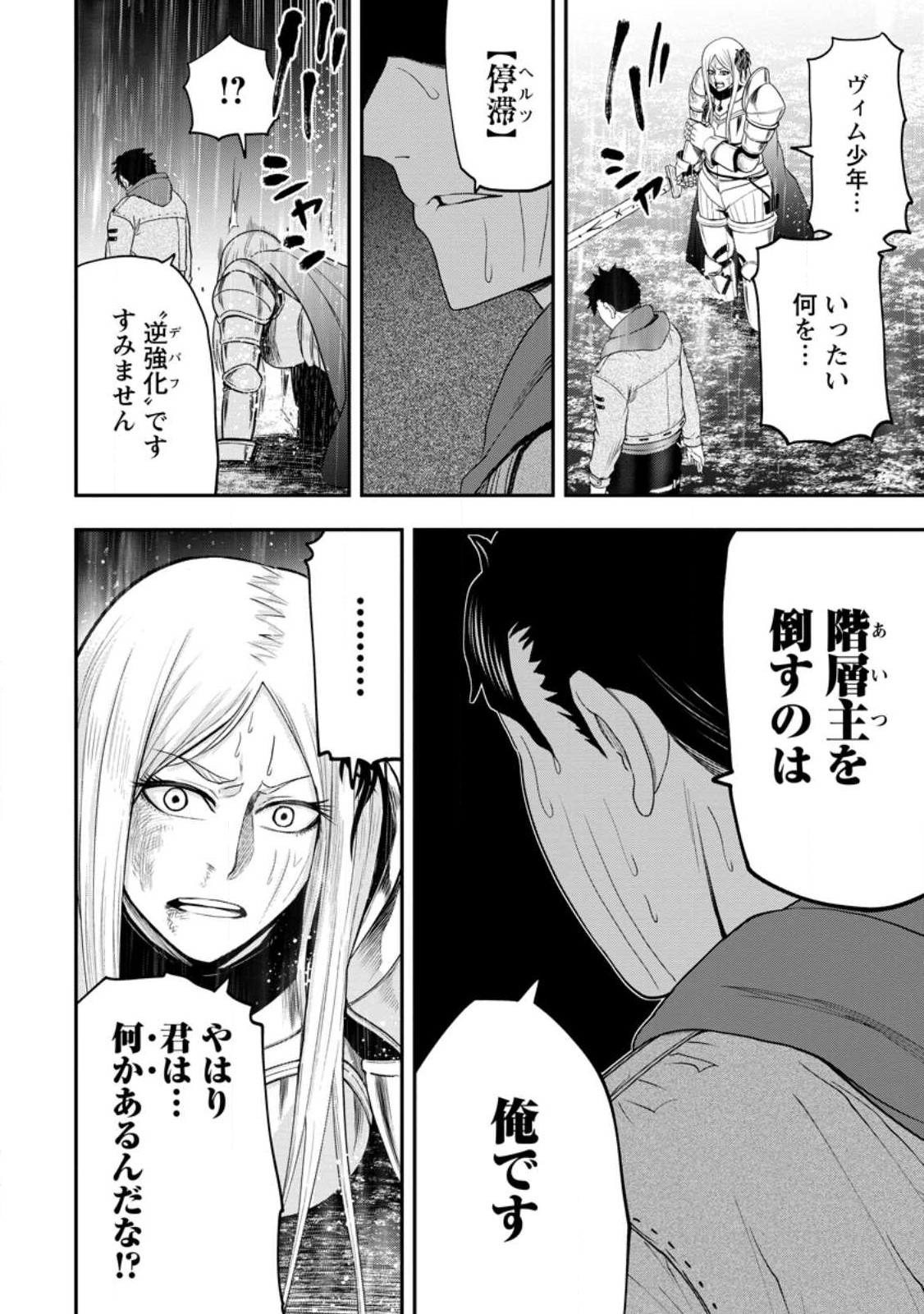 雑用付与術師が自分の最強に気付くまで 第15.3話 - Page 11